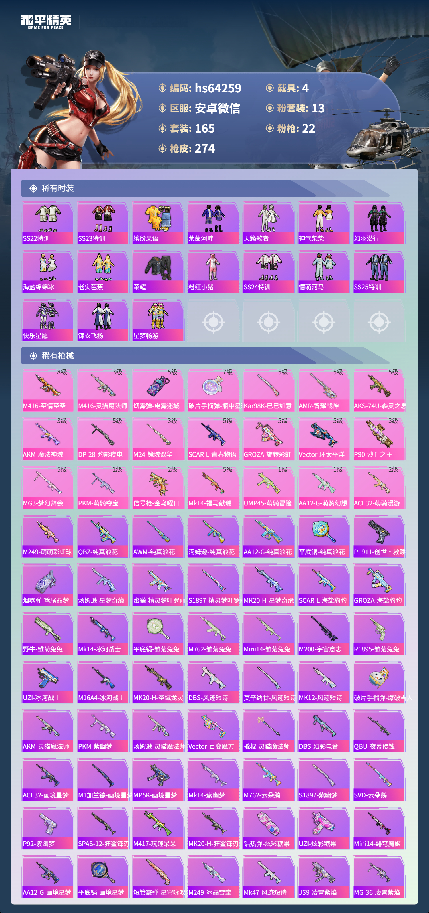 HPSJ4116298和平精英账号详情图6