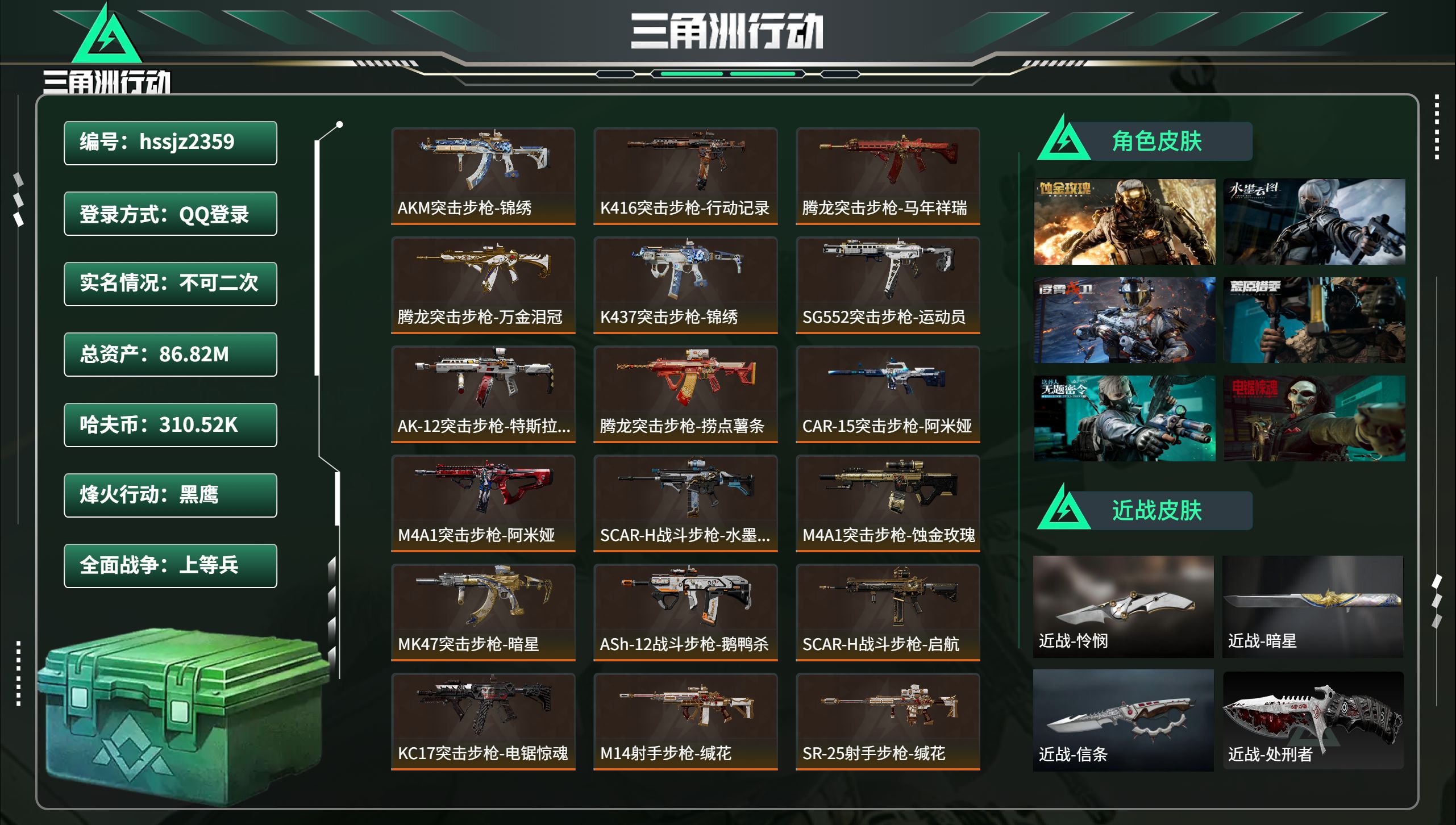 三角洲行动账号QQhssjz2359 总资产86.82M，哈夫币 310.52K，战场等级:19 上等兵，行动等级:6