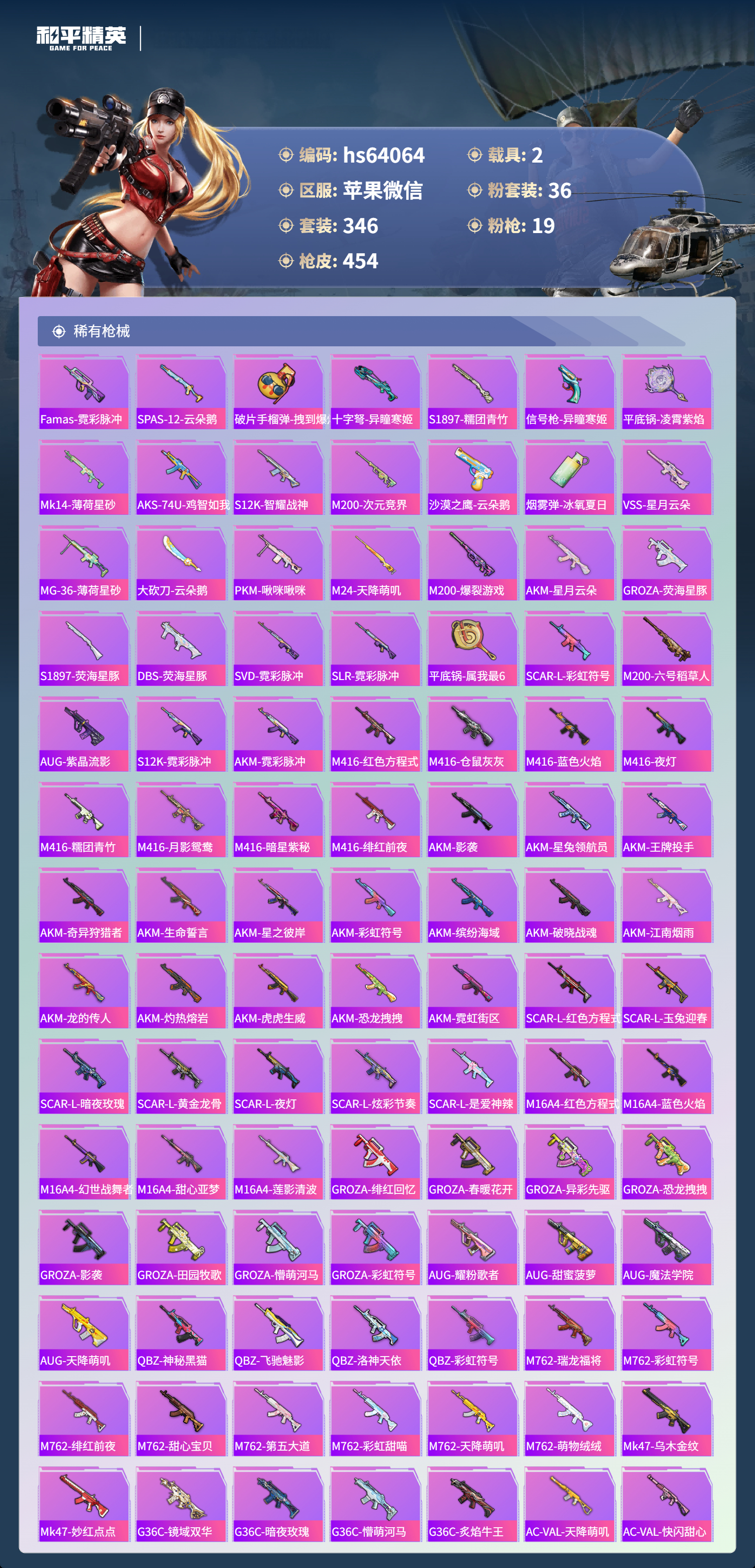 HPSJ4116233和平精英账号详情图9