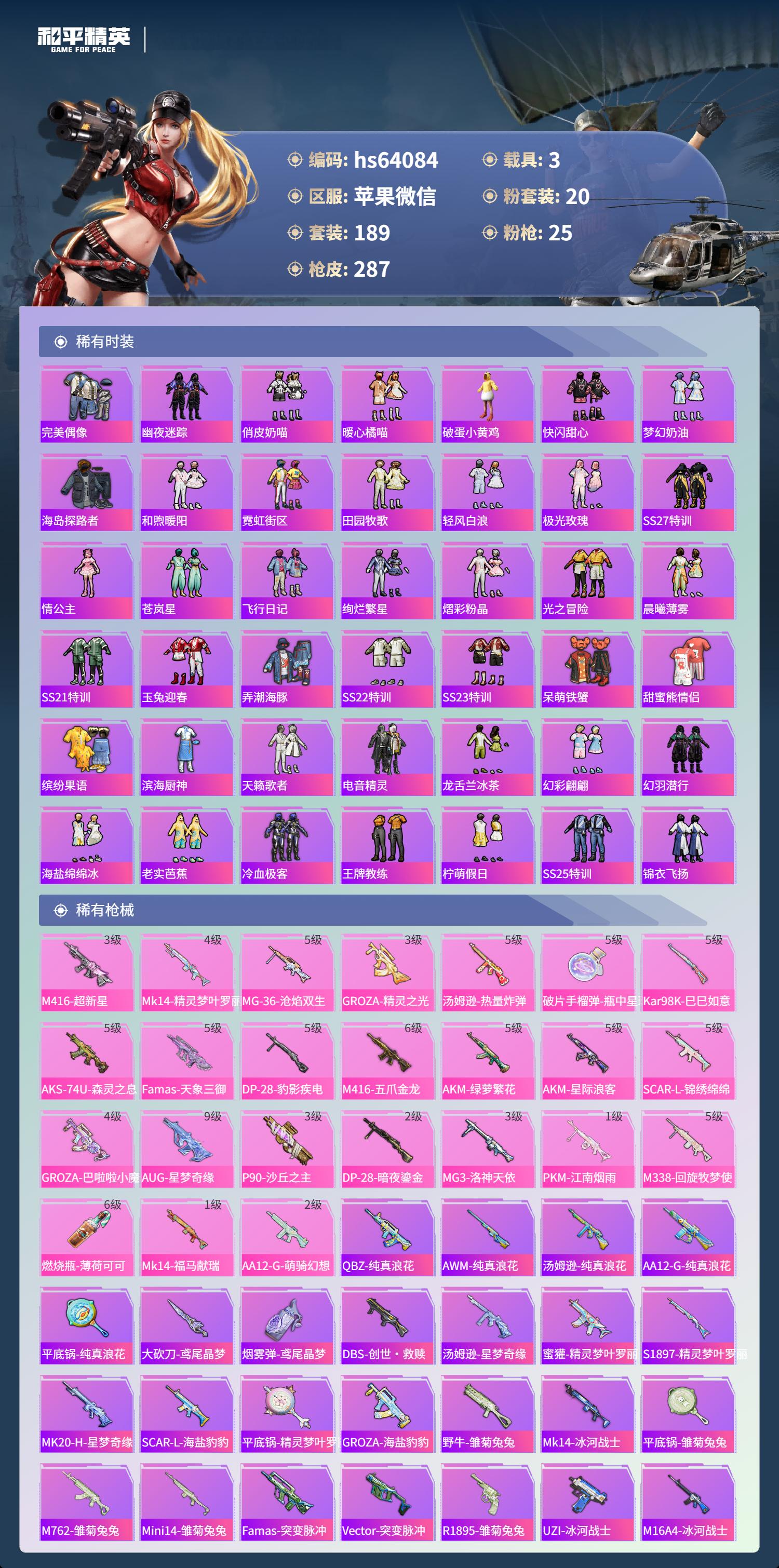 HPSJ4116242和平精英账号详情图6