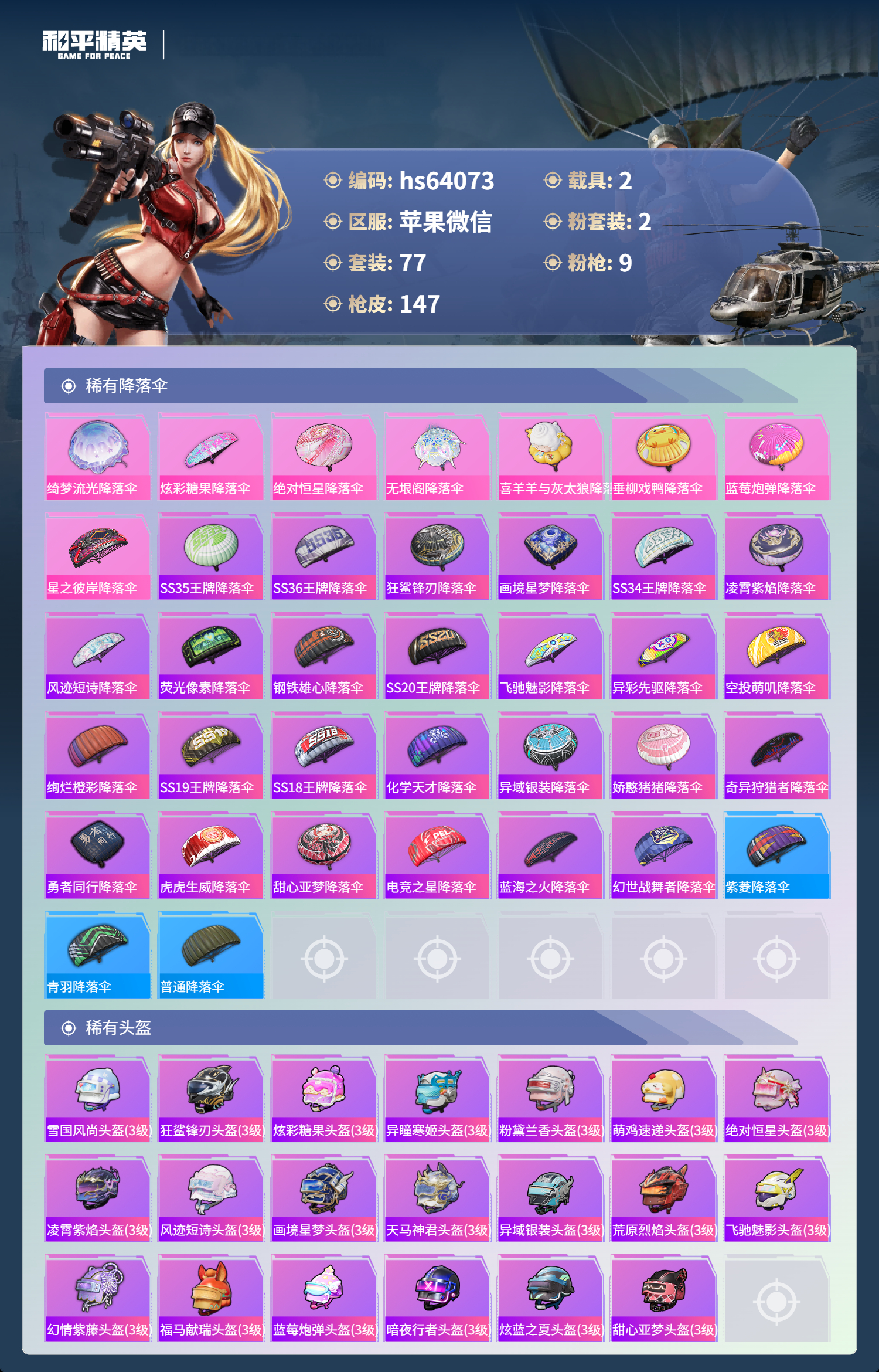 HPSJ4116235和平精英账号详情图7