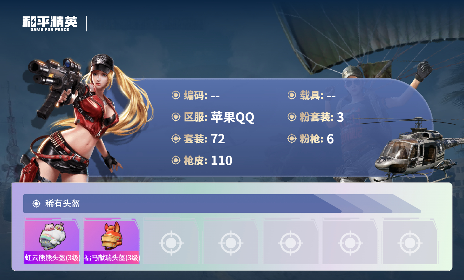 HPLX4124136和平精英账号详情图5