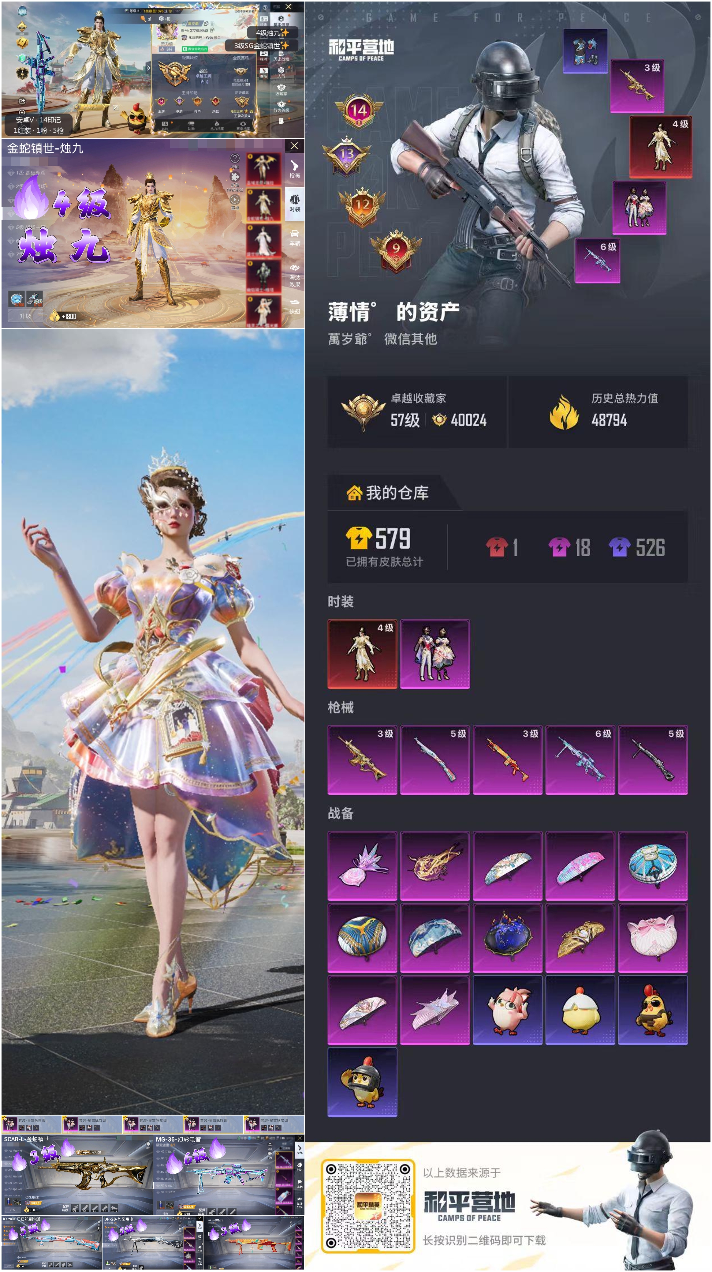 HPCMW4116530和平精英账号详情图4