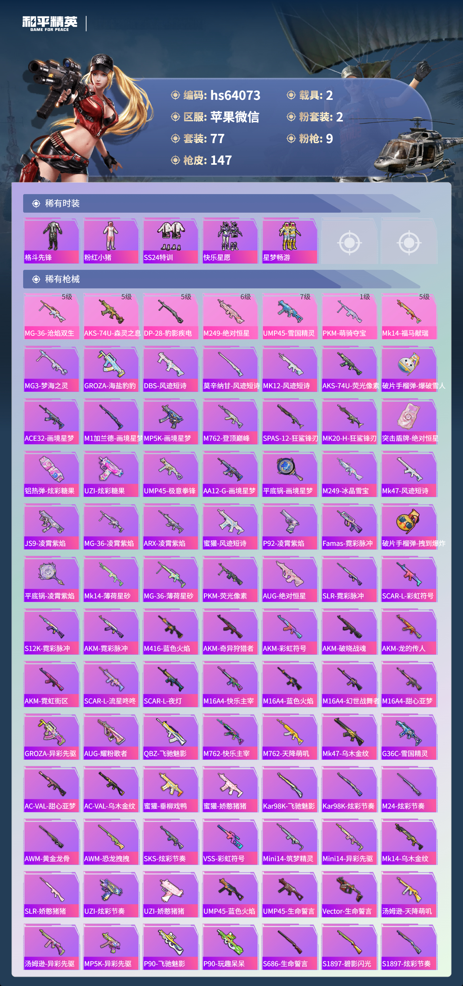 HPSJ4116235和平精英账号详情图5