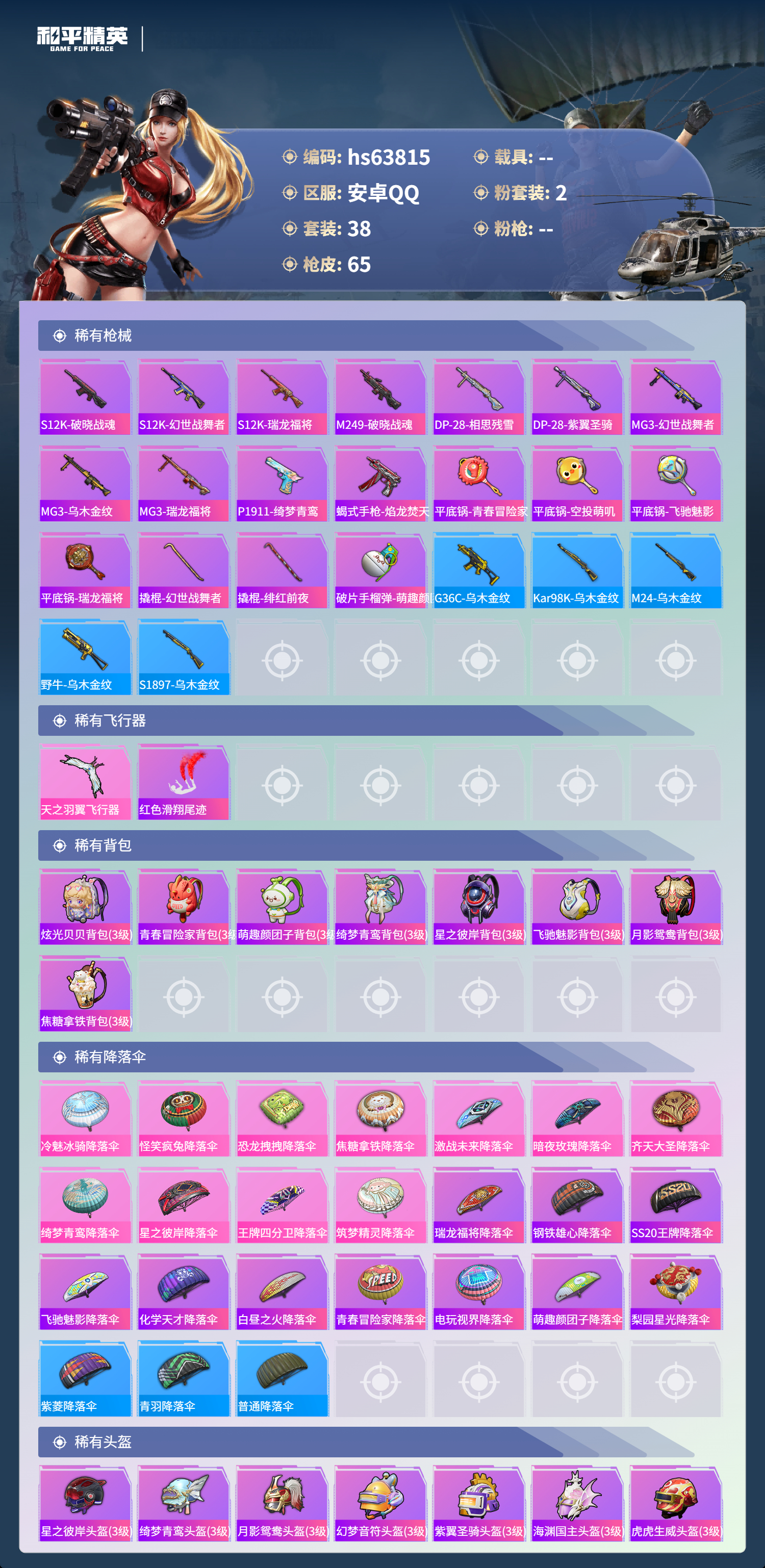 HPSJ4116953和平精英账号详情图5