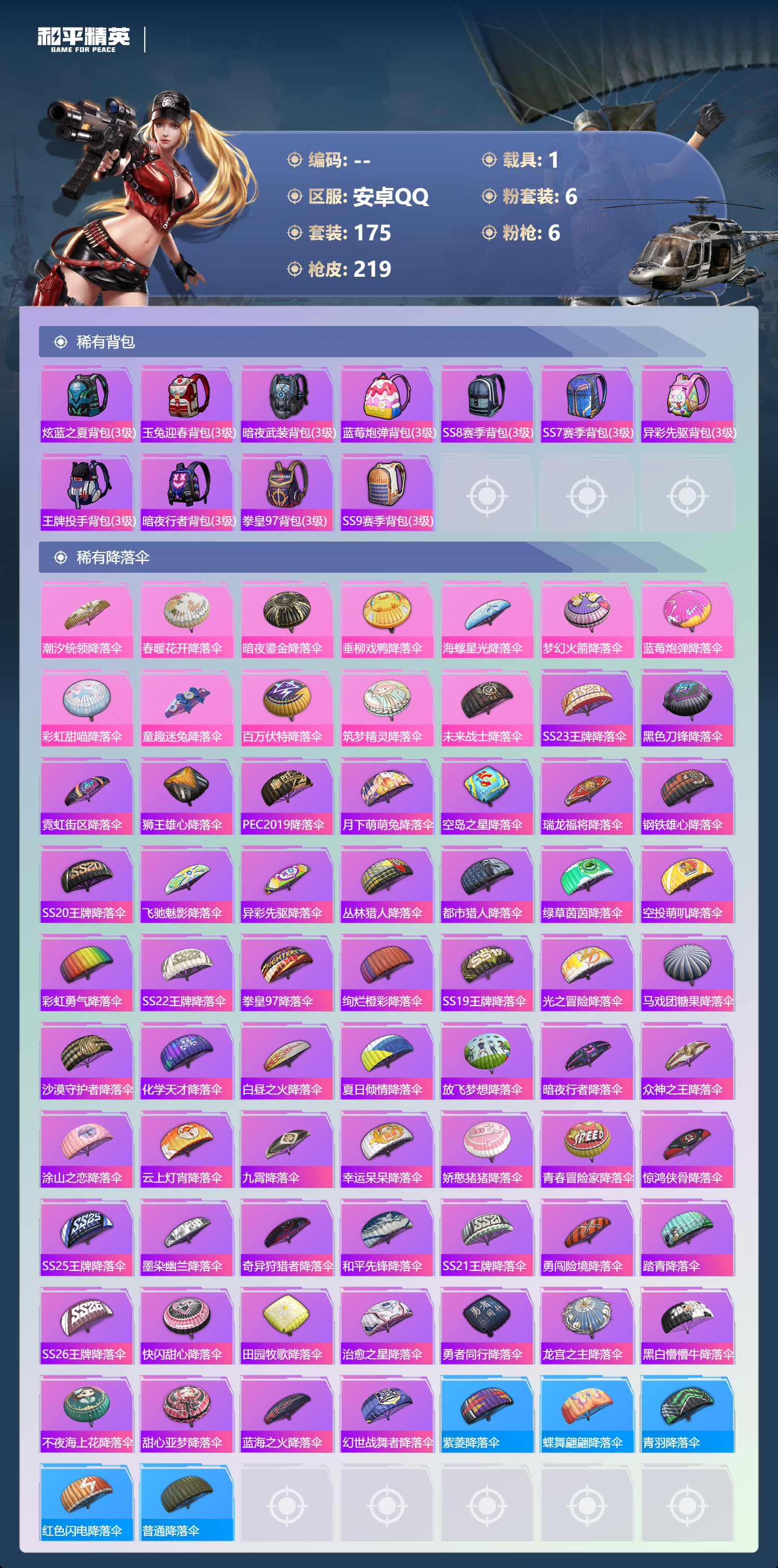 HPCMW4116199和平精英账号详情图25