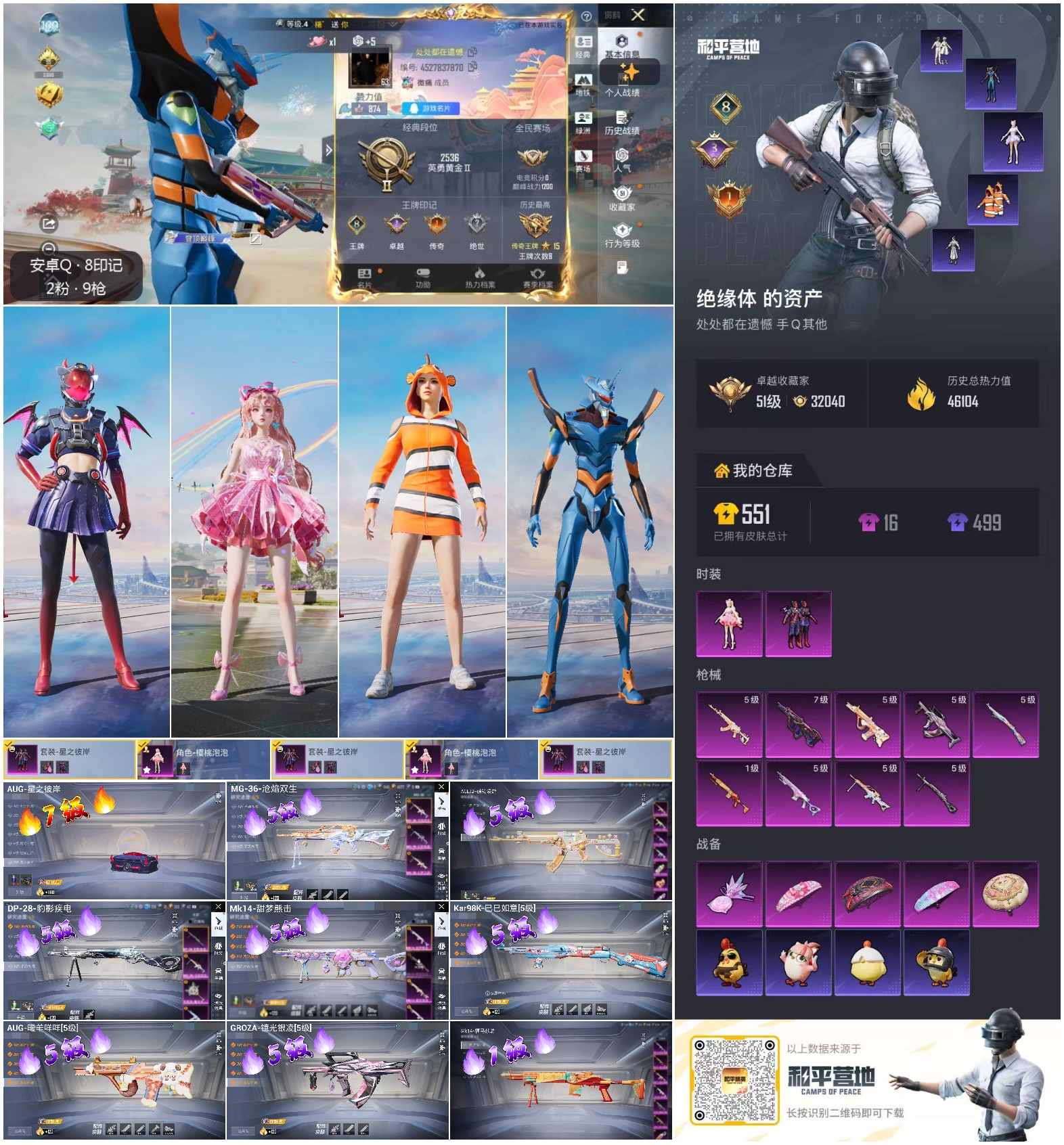 HPSJ4116469和平精英账号详情图4