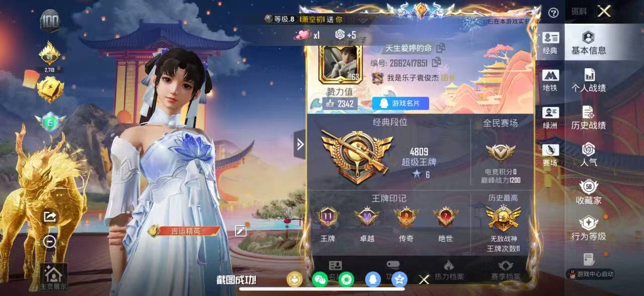 HPSJ4116020和平精英账号详情图3