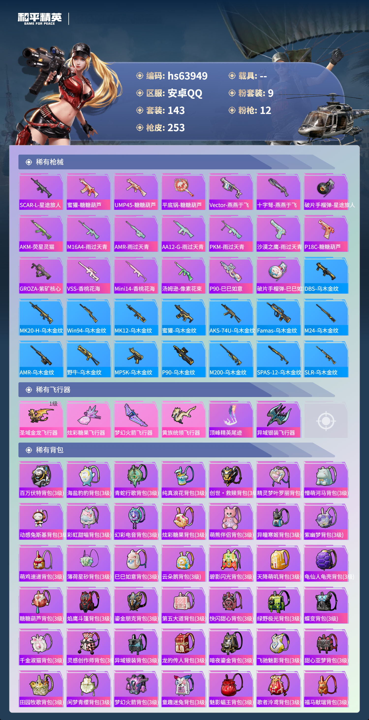 HPSJ4117951和平精英账号详情图9