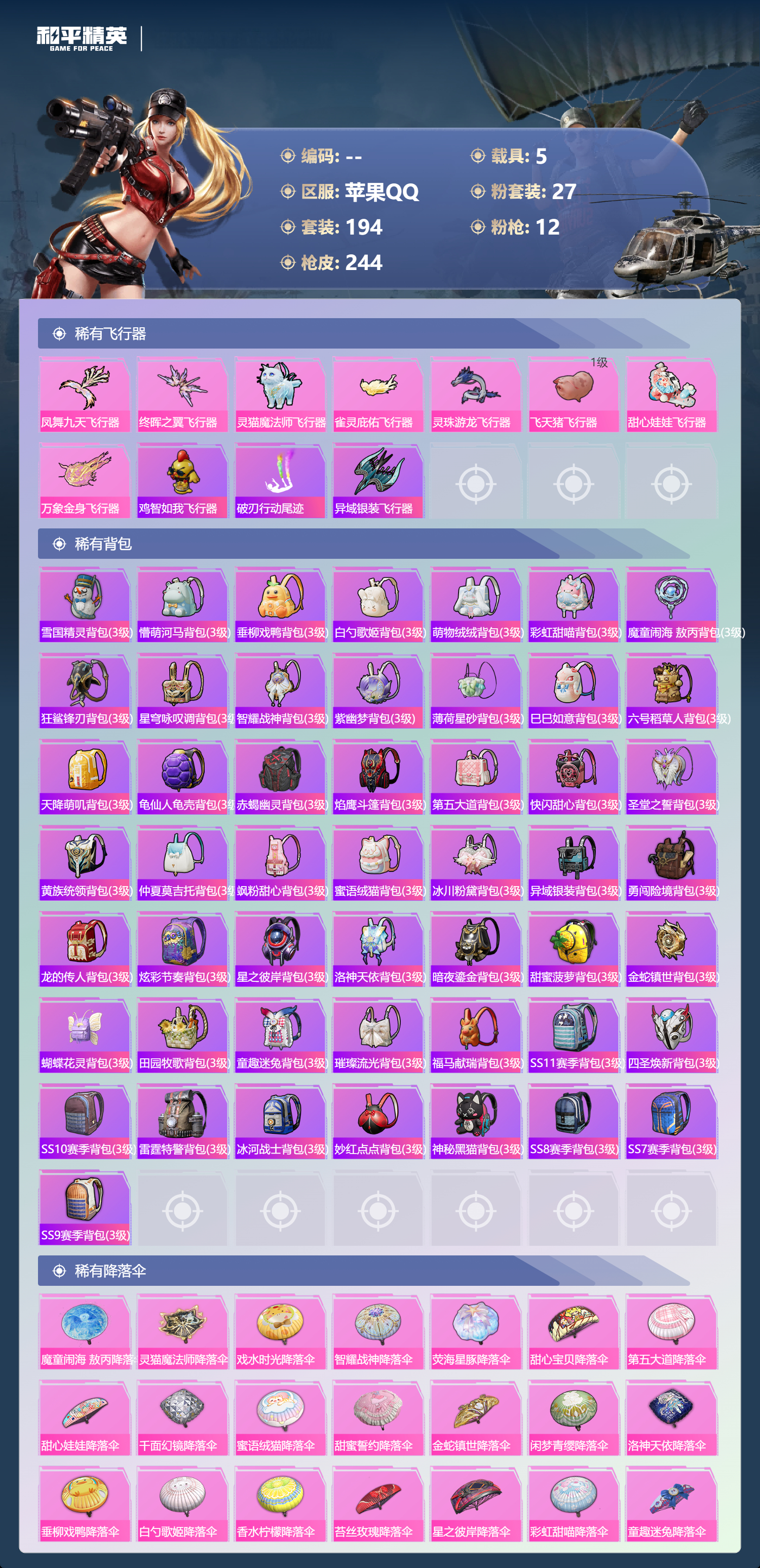 HPSJ4116012和平精英账号详情图10 HPSJ4116012和平精英账号详情图10