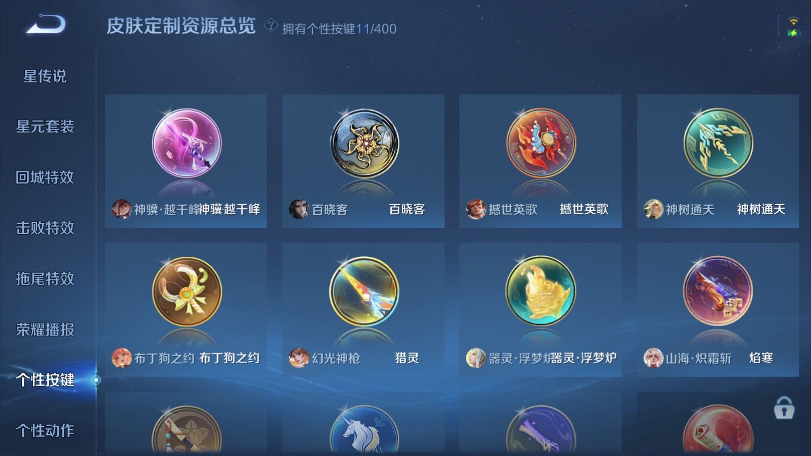 WZCMW4219557王者荣耀账号详情图23 WZCMW4219557王者荣耀账号详情图23