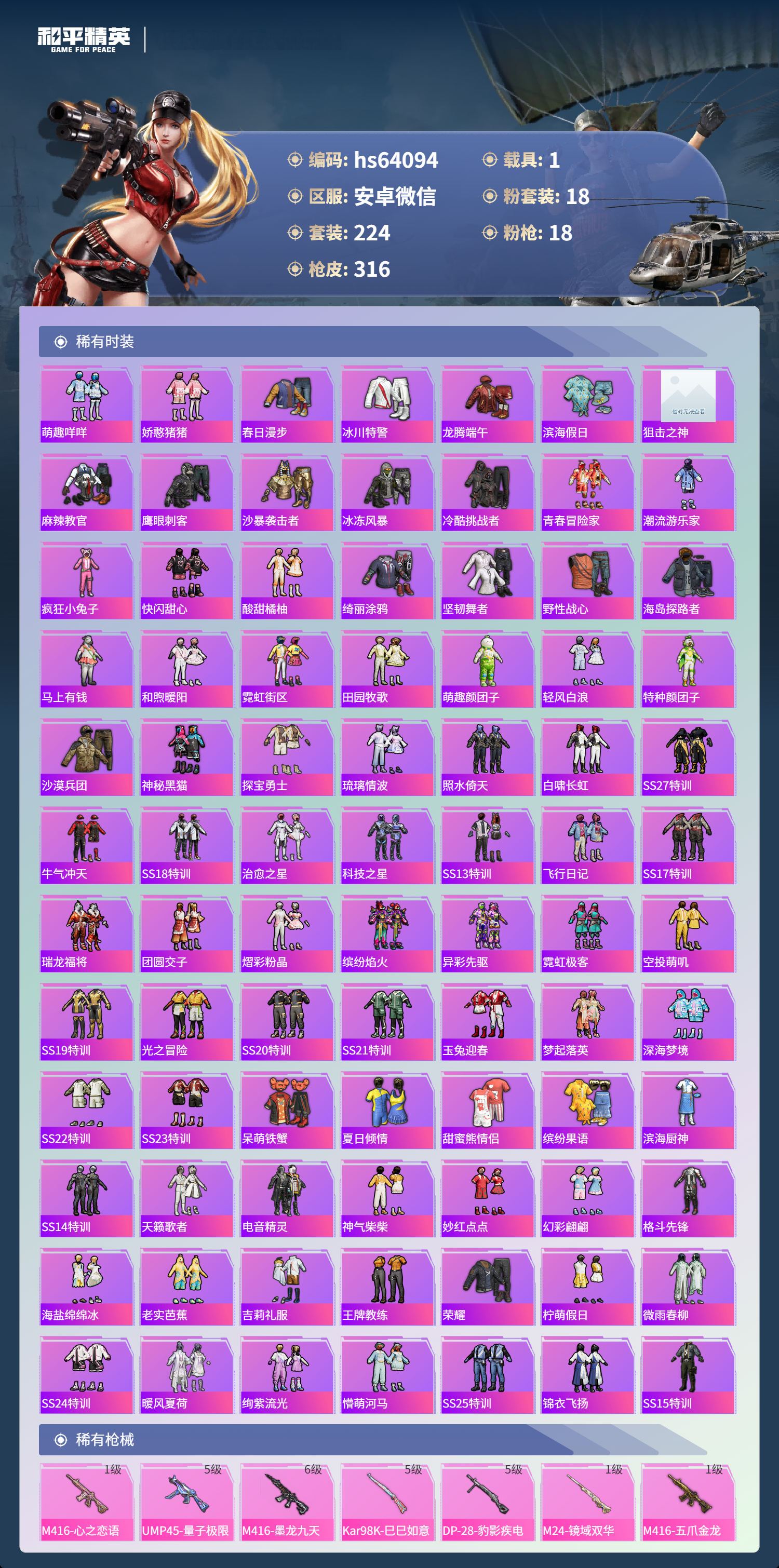 HPSJ4116252和平精英账号详情图7
