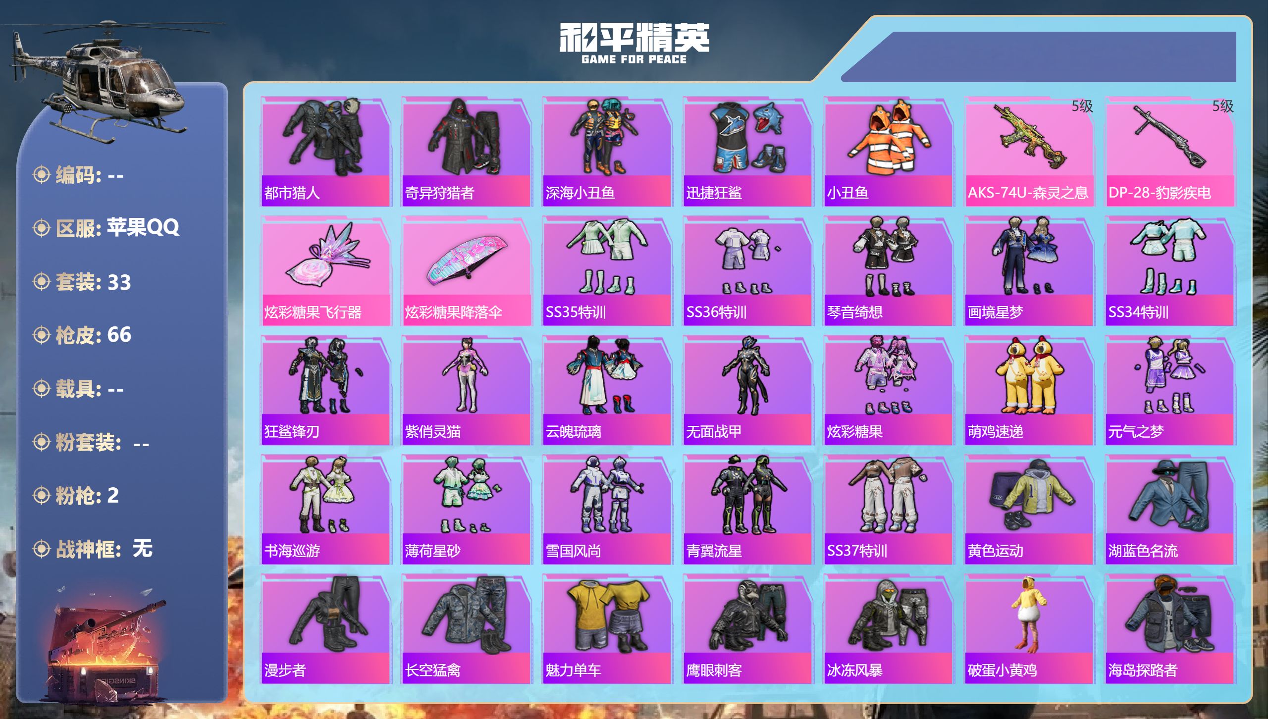 和平精英账号苹果QQ3稀有2特效枪9热门33套装66枪皮 15143热力值 3印记 历史卓越王牌8星 【3稀有】 奇异狩