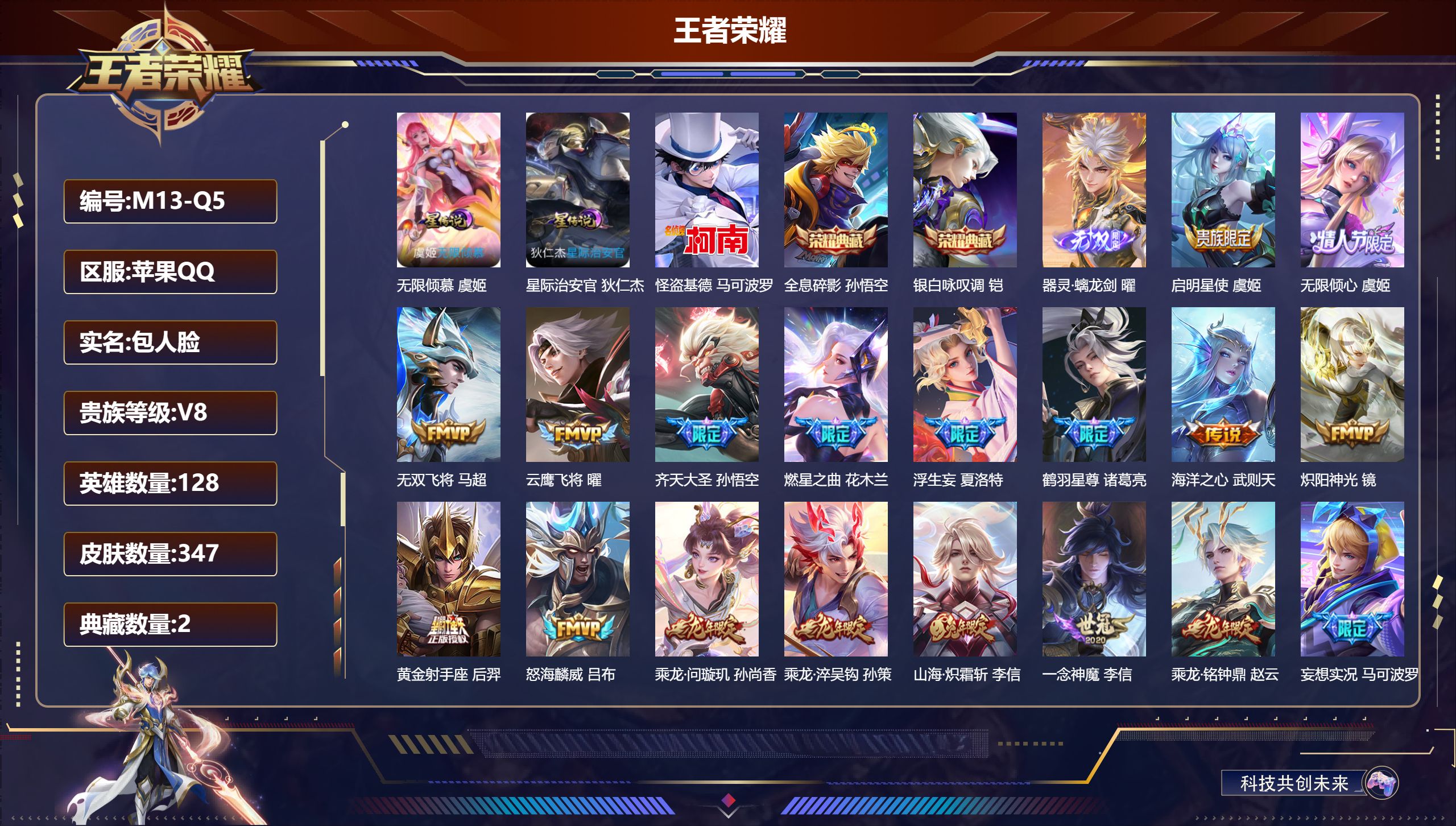 王者荣耀账号苹果QQ128英雄-347皮肤--V8-2典藏1无双1珍品传说26传说 发育路30段 2星传说 无限倾慕 星