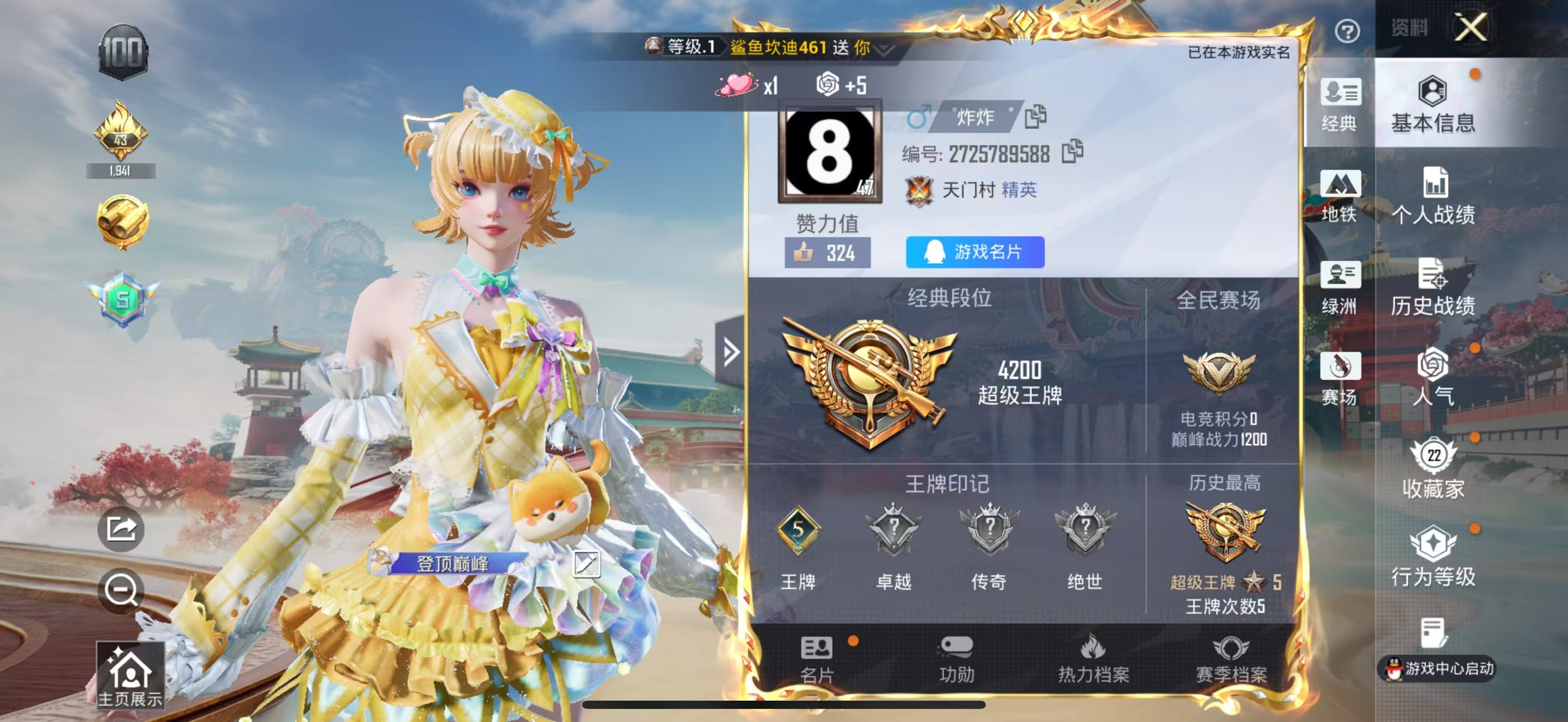 HPSJ4116475和平精英账号详情图3 HPSJ4116475和平精英账号详情图3