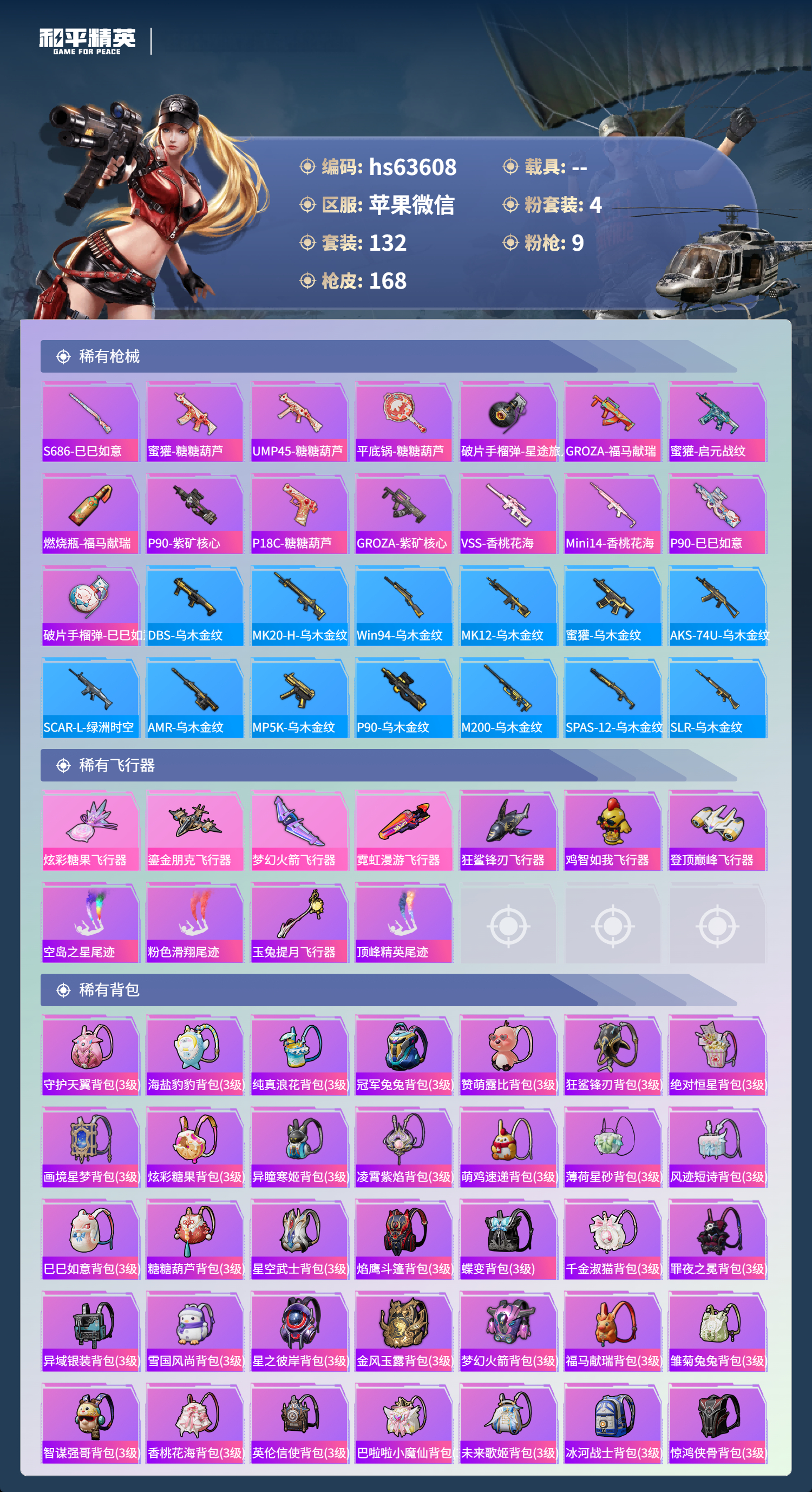 HPSJ4116225和平精英账号详情图8