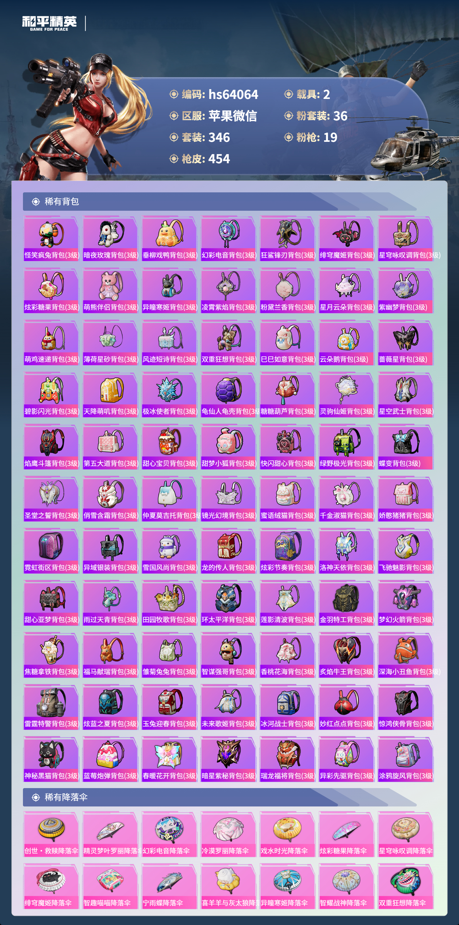 HPSJ4116233和平精英账号详情图13