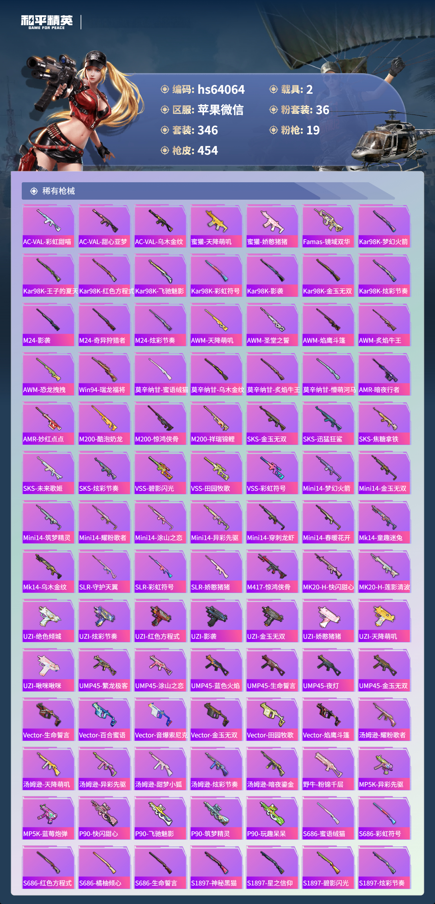 HPSJ4116233和平精英账号详情图10