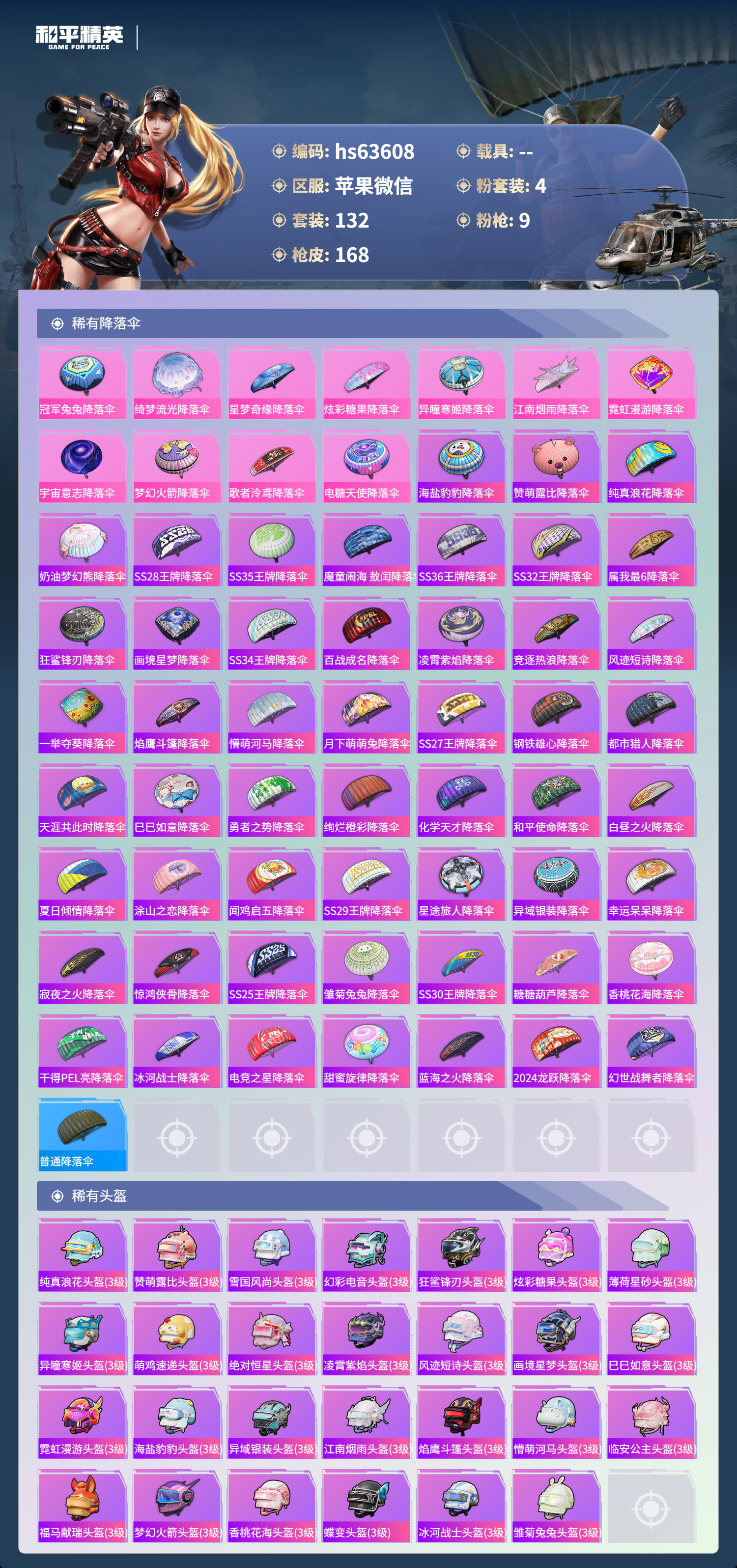 HPSJ4116225和平精英账号详情图9