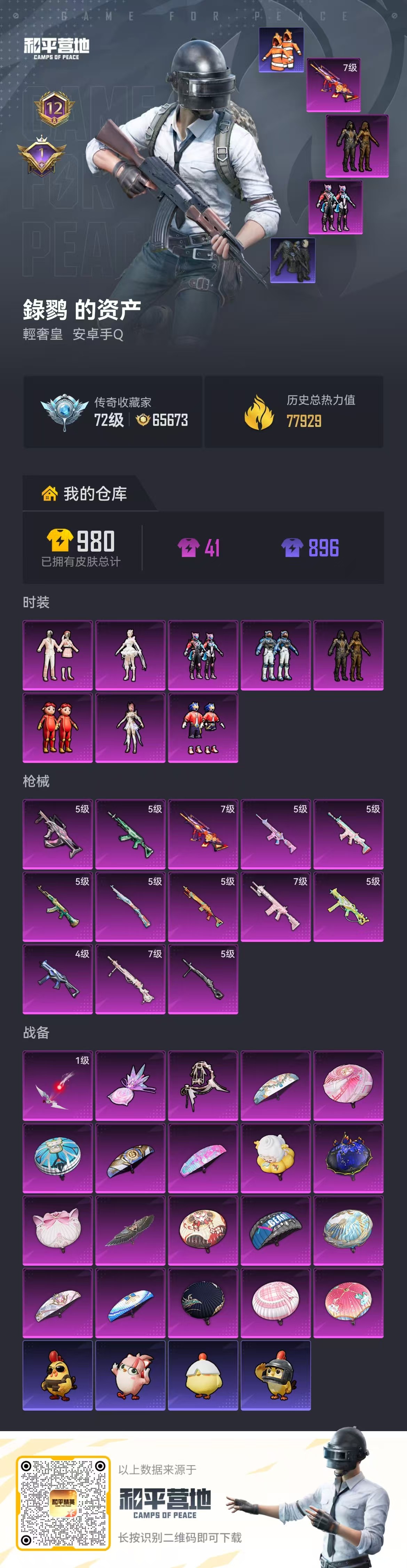 HPSJ4116490和平精英账号详情图2