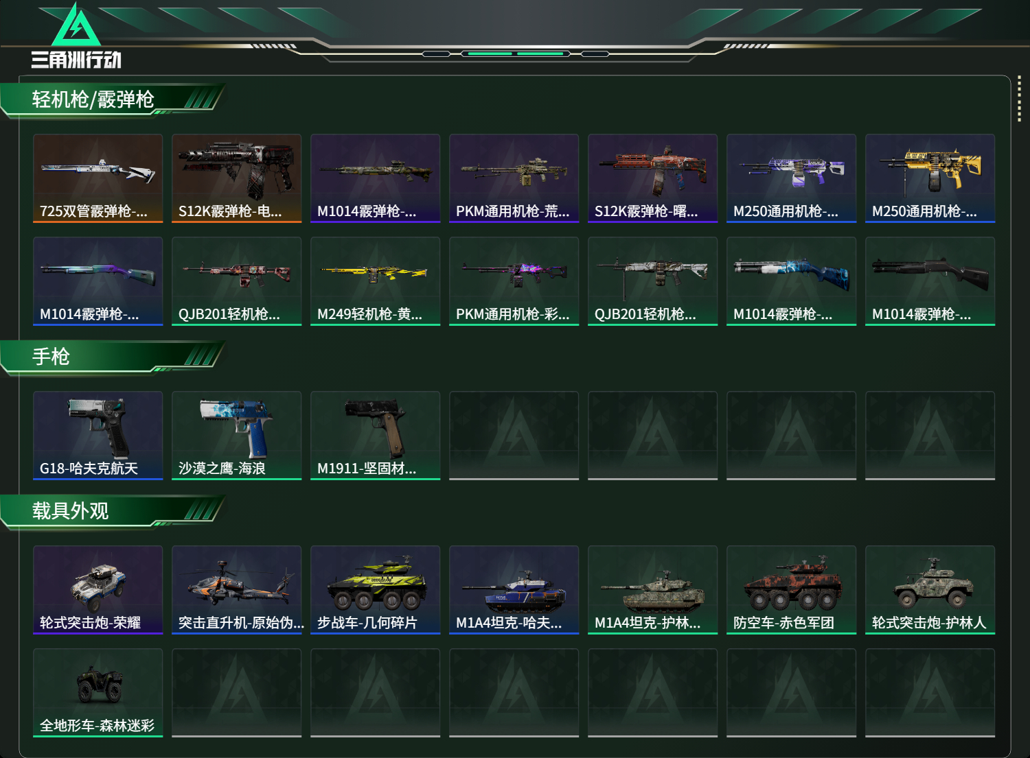 SJZCMW467650三角洲行动账号详情图12 SJZCMW467650三角洲行动账号详情图12