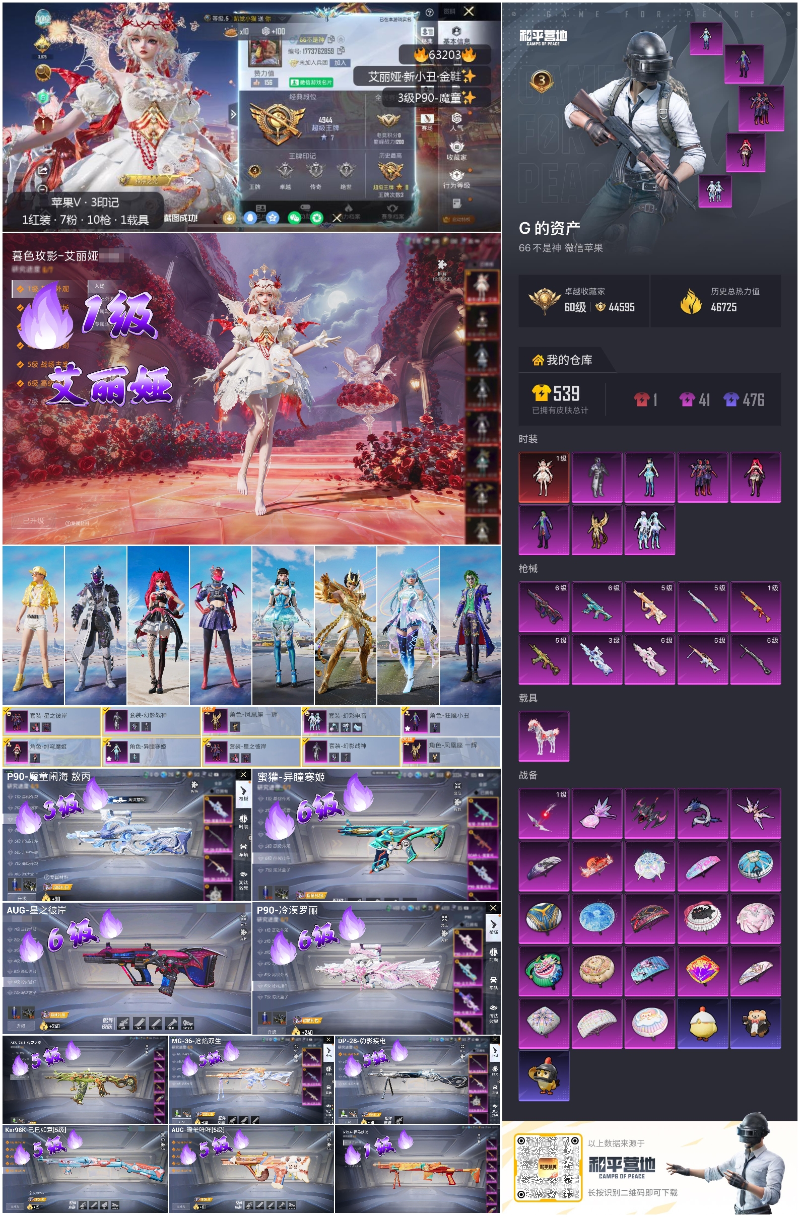 HPSJ4116208和平精英账号详情图4