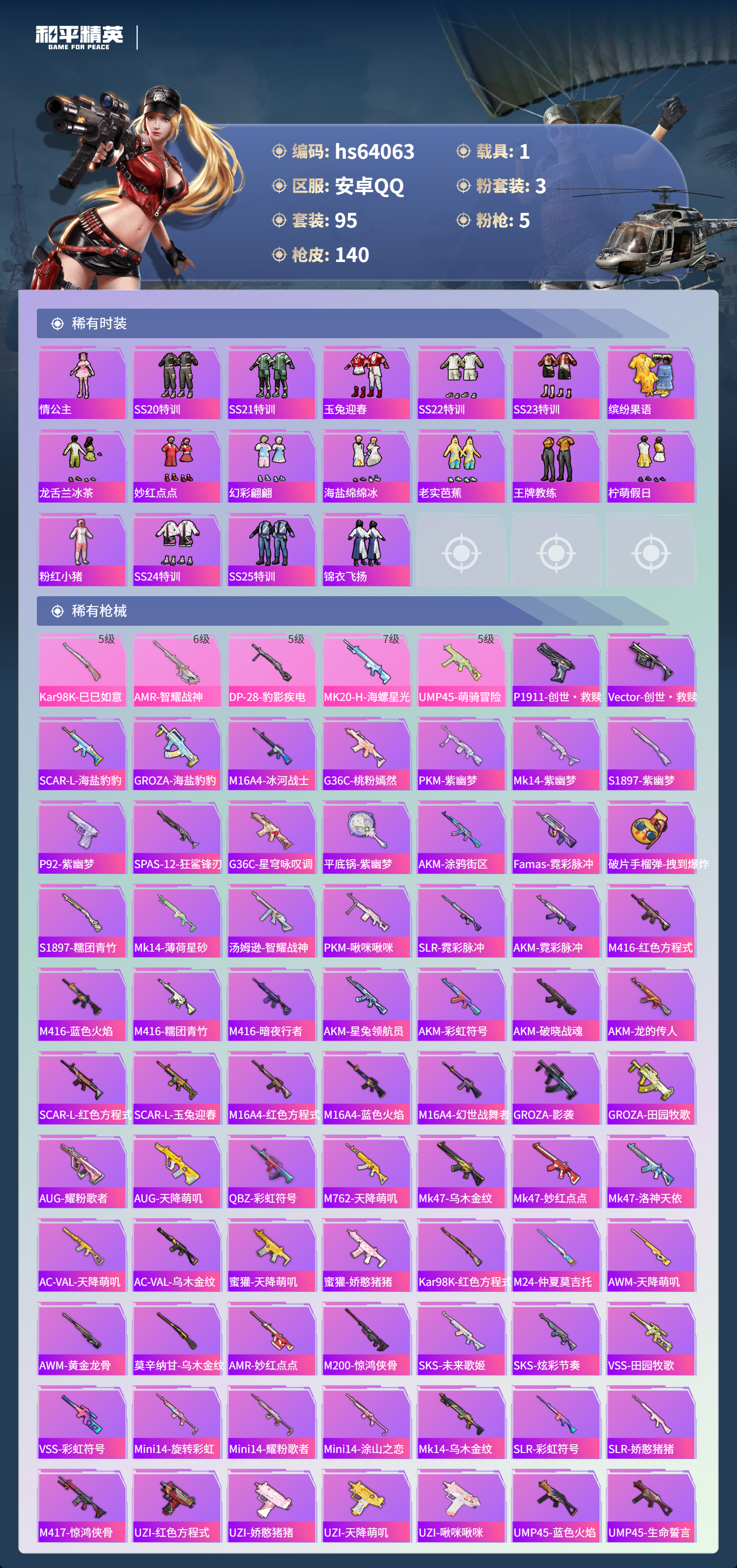 HPSJ4118348和平精英账号详情图6