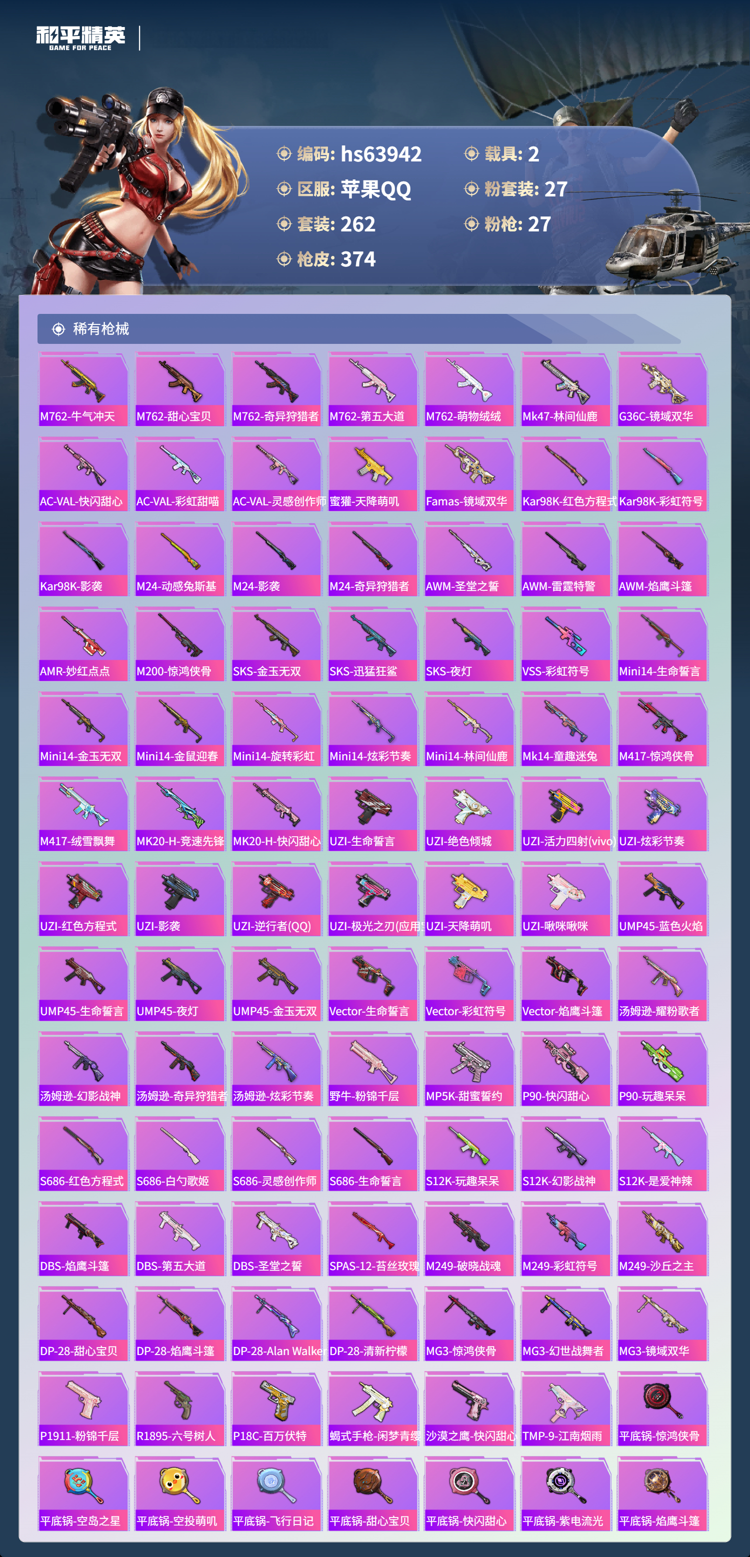 HPSJ4117943和平精英账号详情图10