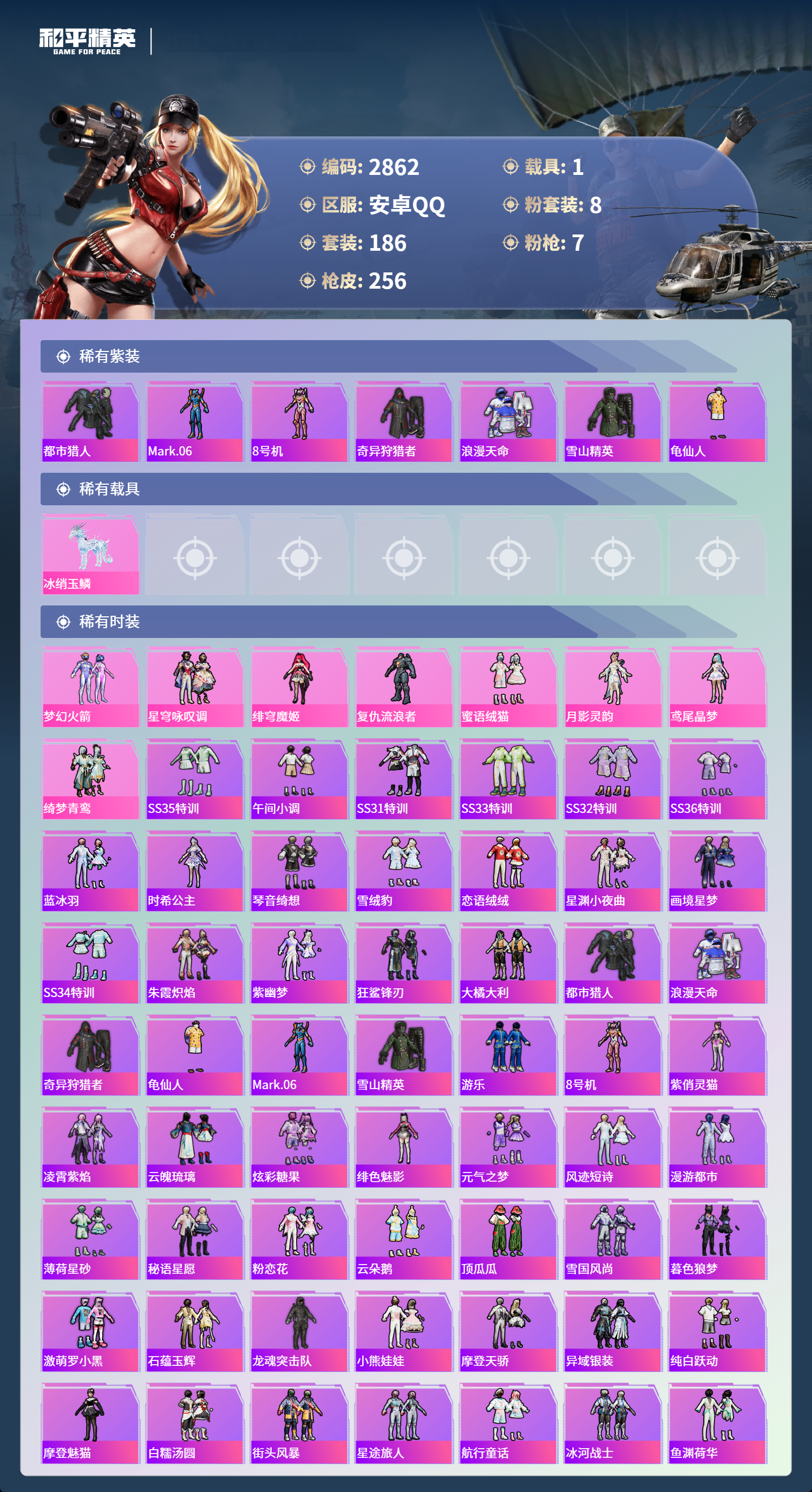 HPLX4124125和平精英账号详情图4 HPLX4124125和平精英账号详情图4