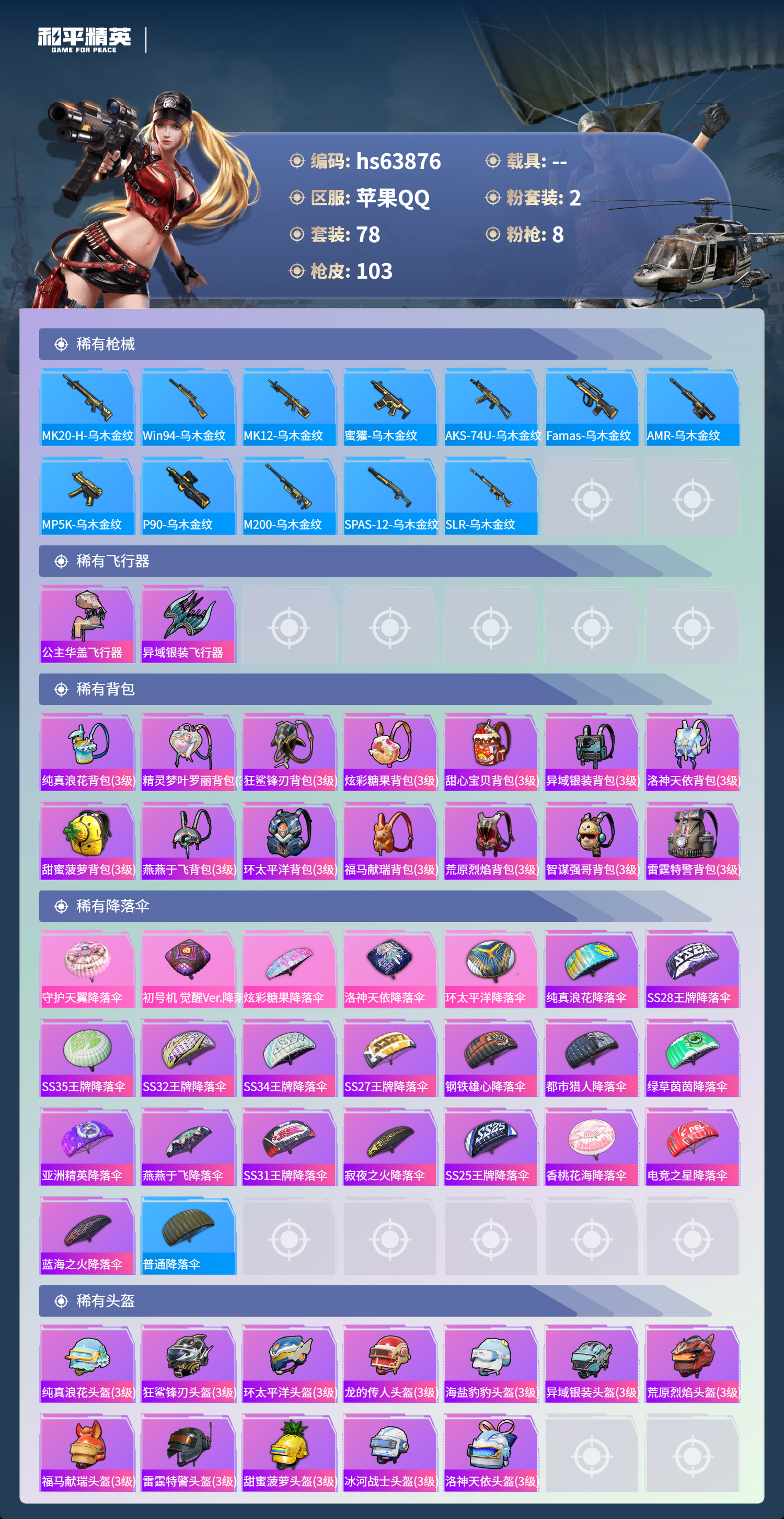 HPSJ4116988和平精英账号详情图7