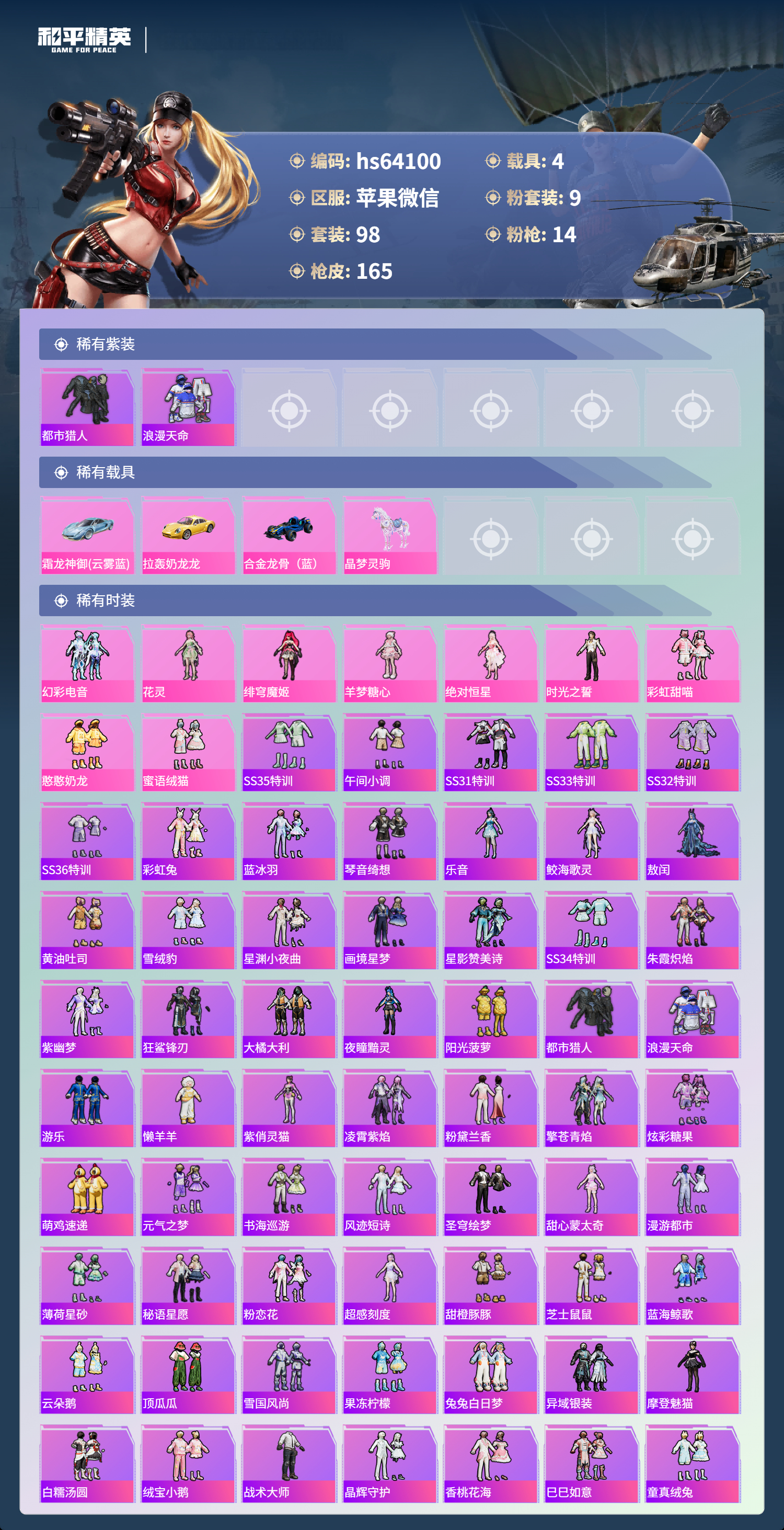 HPSJ4116256和平精英账号详情图5