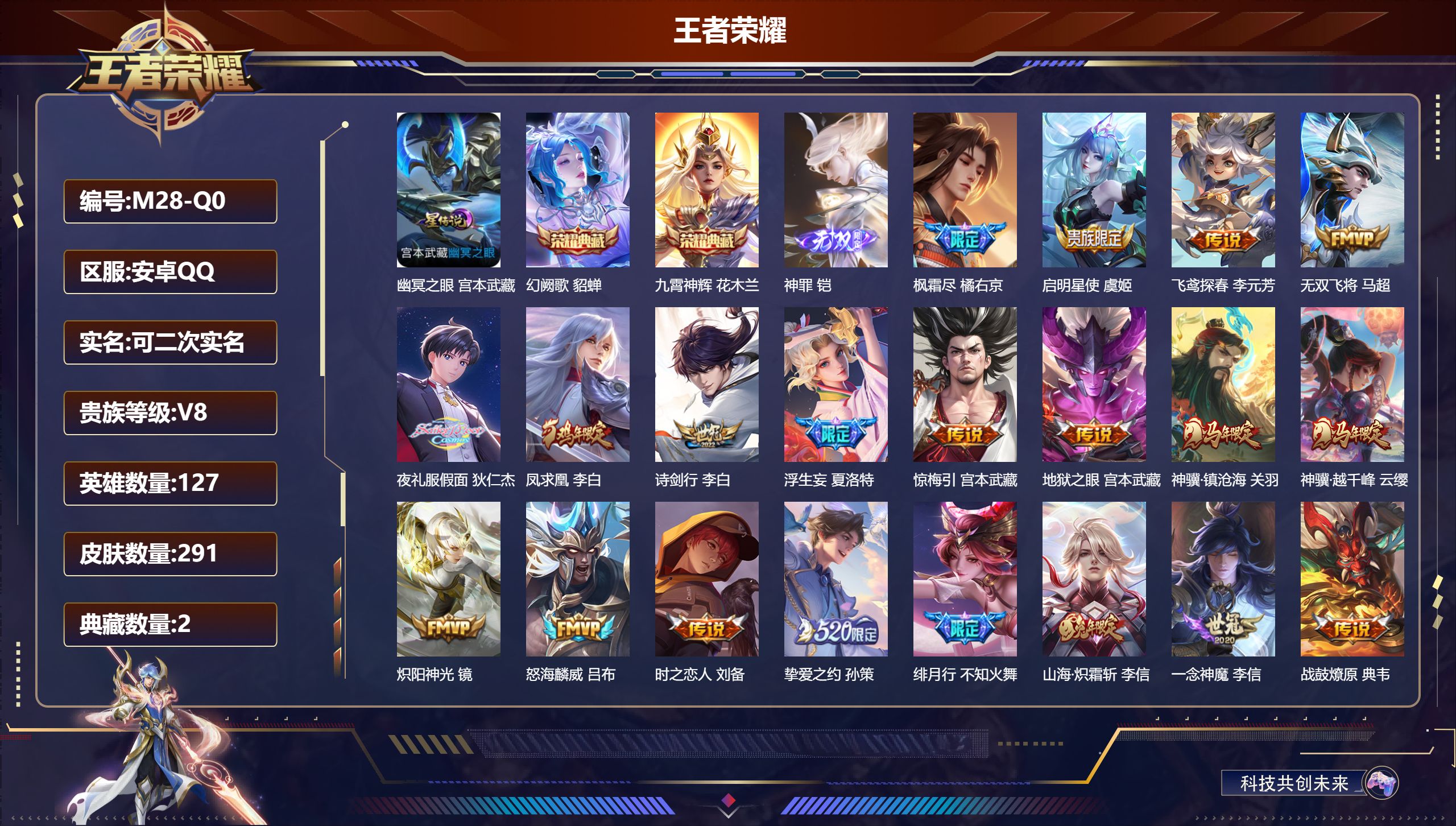 王者荣耀账号安卓QQ127英雄-291皮肤--V8-2典藏1无双32传说 1星传说 幽冥之眼【全皮英雄】 夏洛特全皮 【