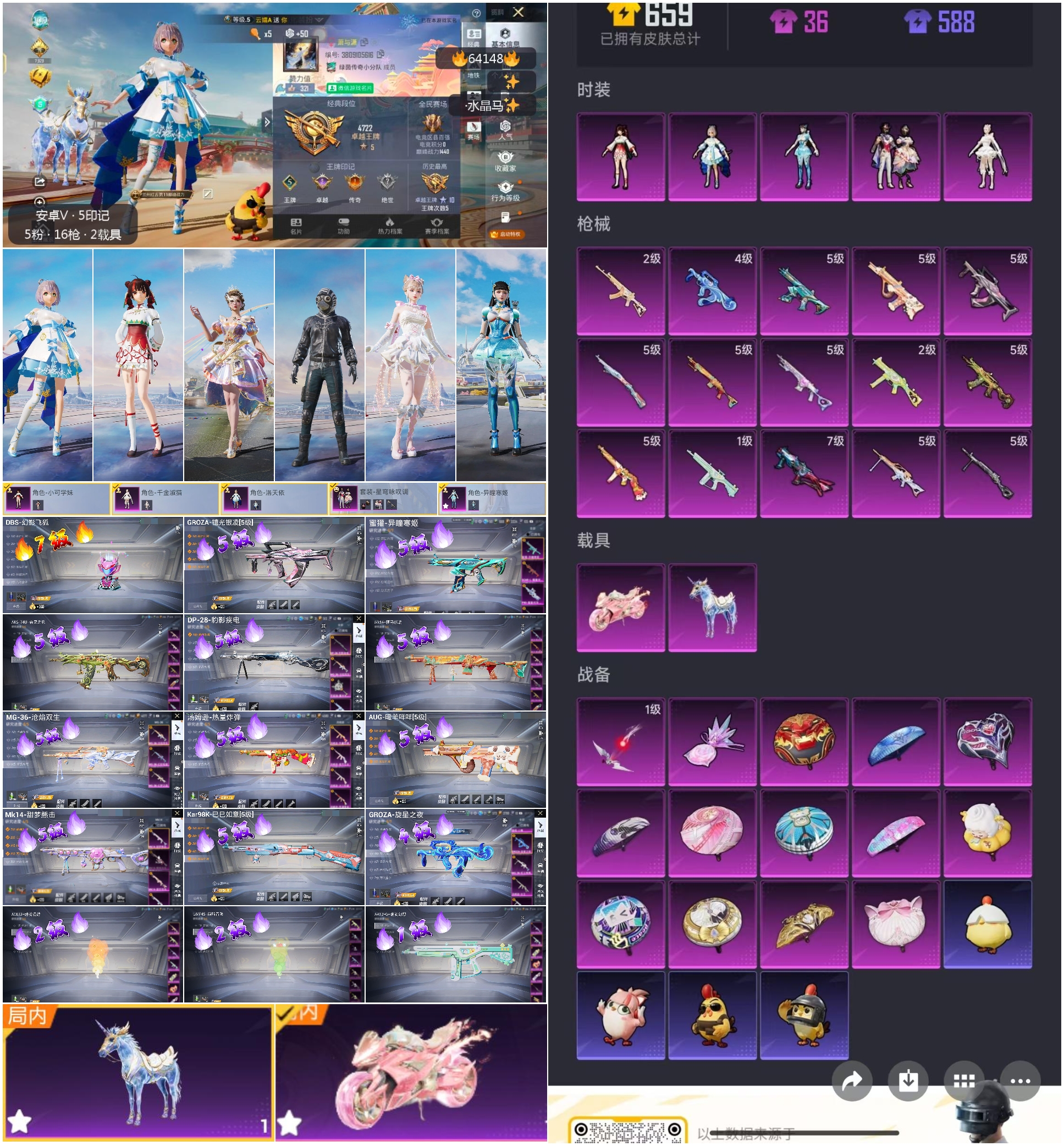 HPSJ4116288和平精英账号详情图4 HPSJ4116288和平精英账号详情图4