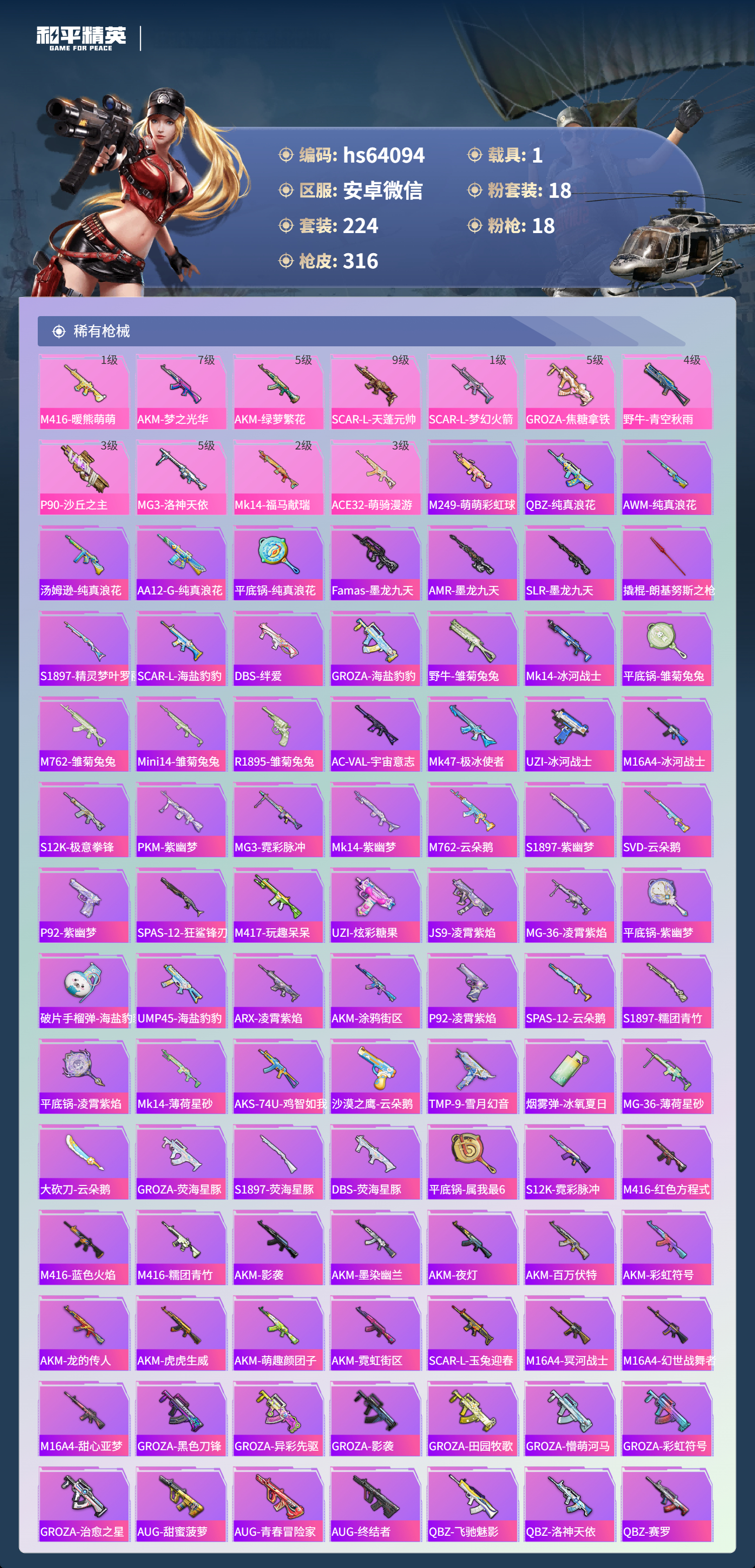 HPSJ4116252和平精英账号详情图8