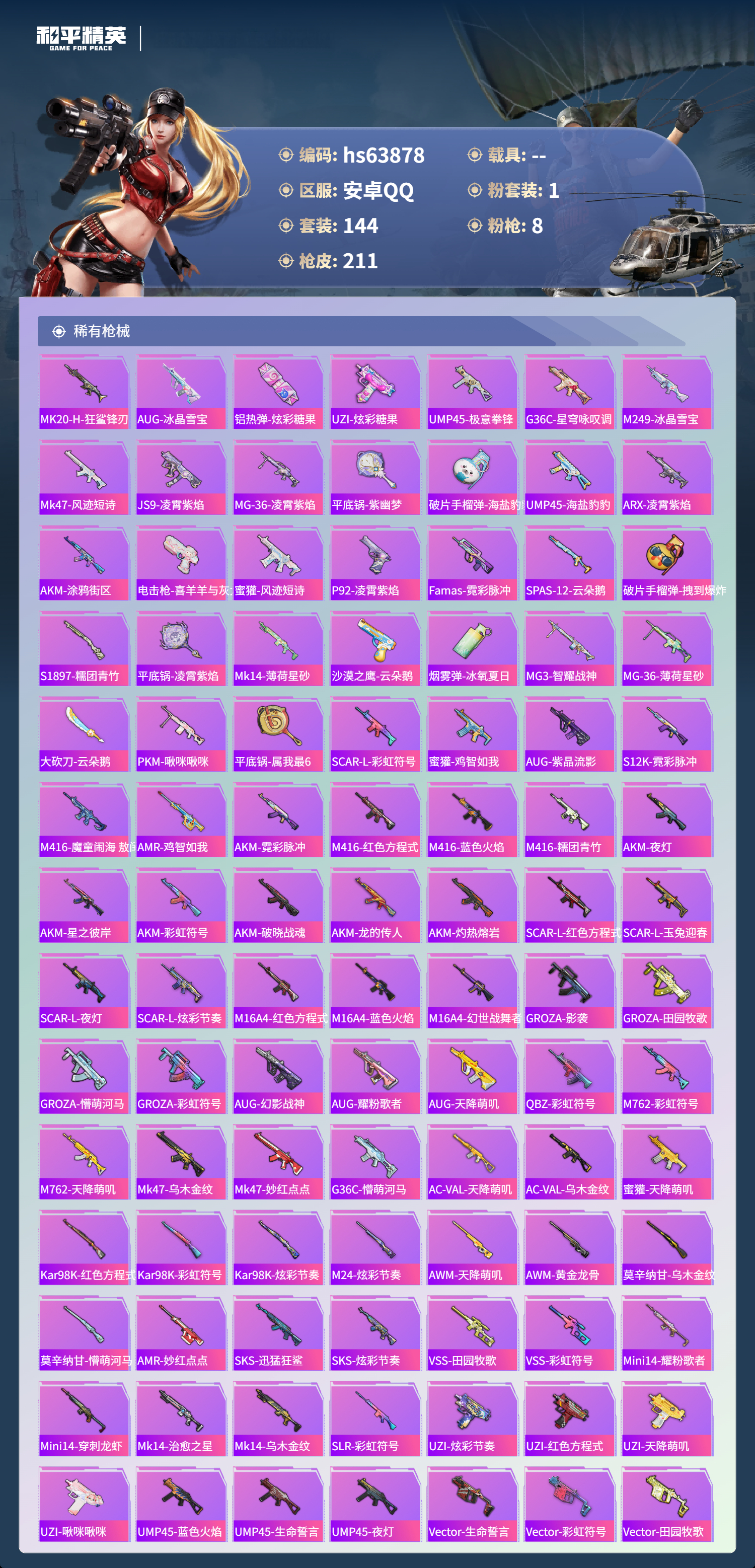 HPSJ4117080和平精英账号详情图6