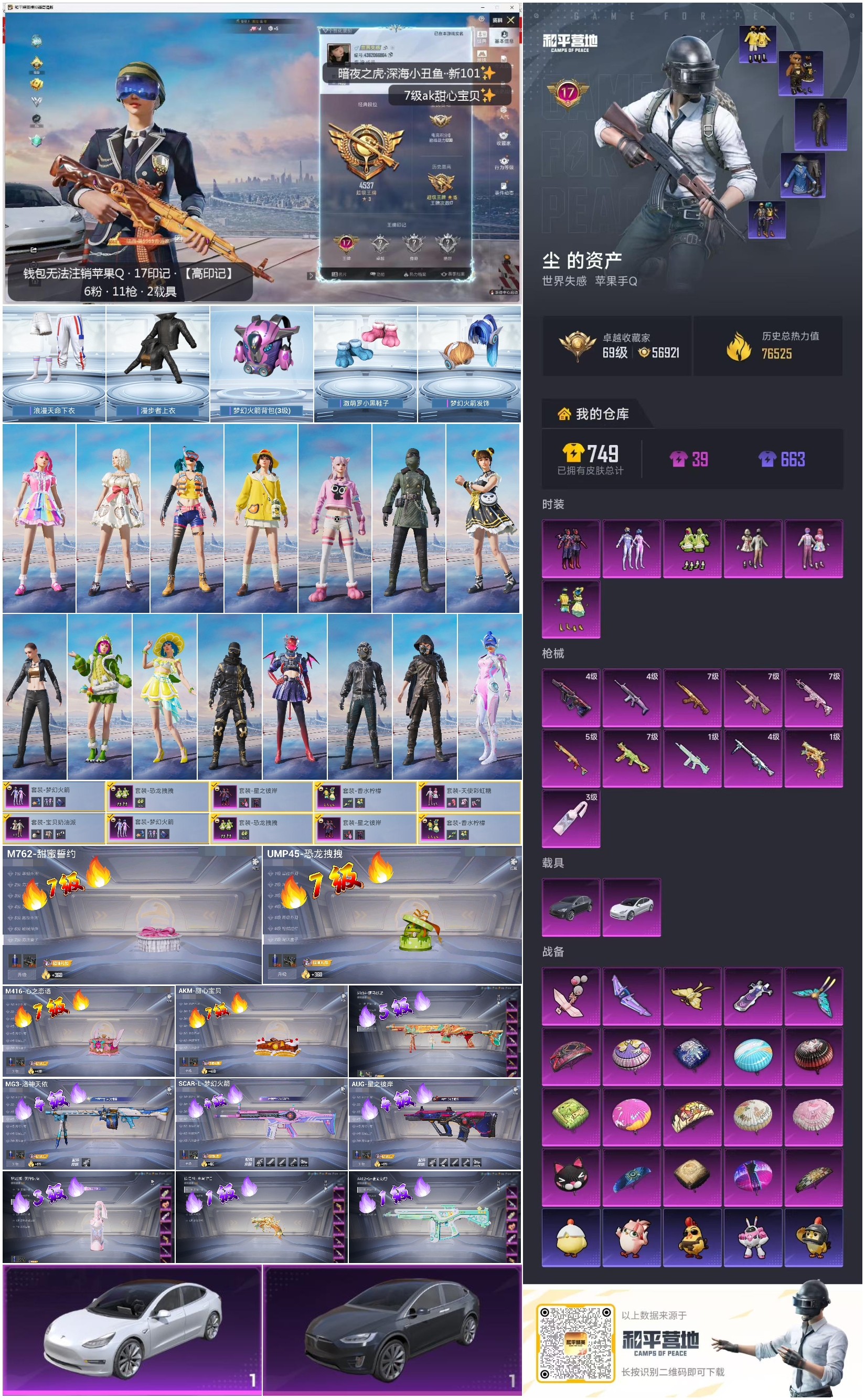 HPSJ4115932和平精英账号详情图4