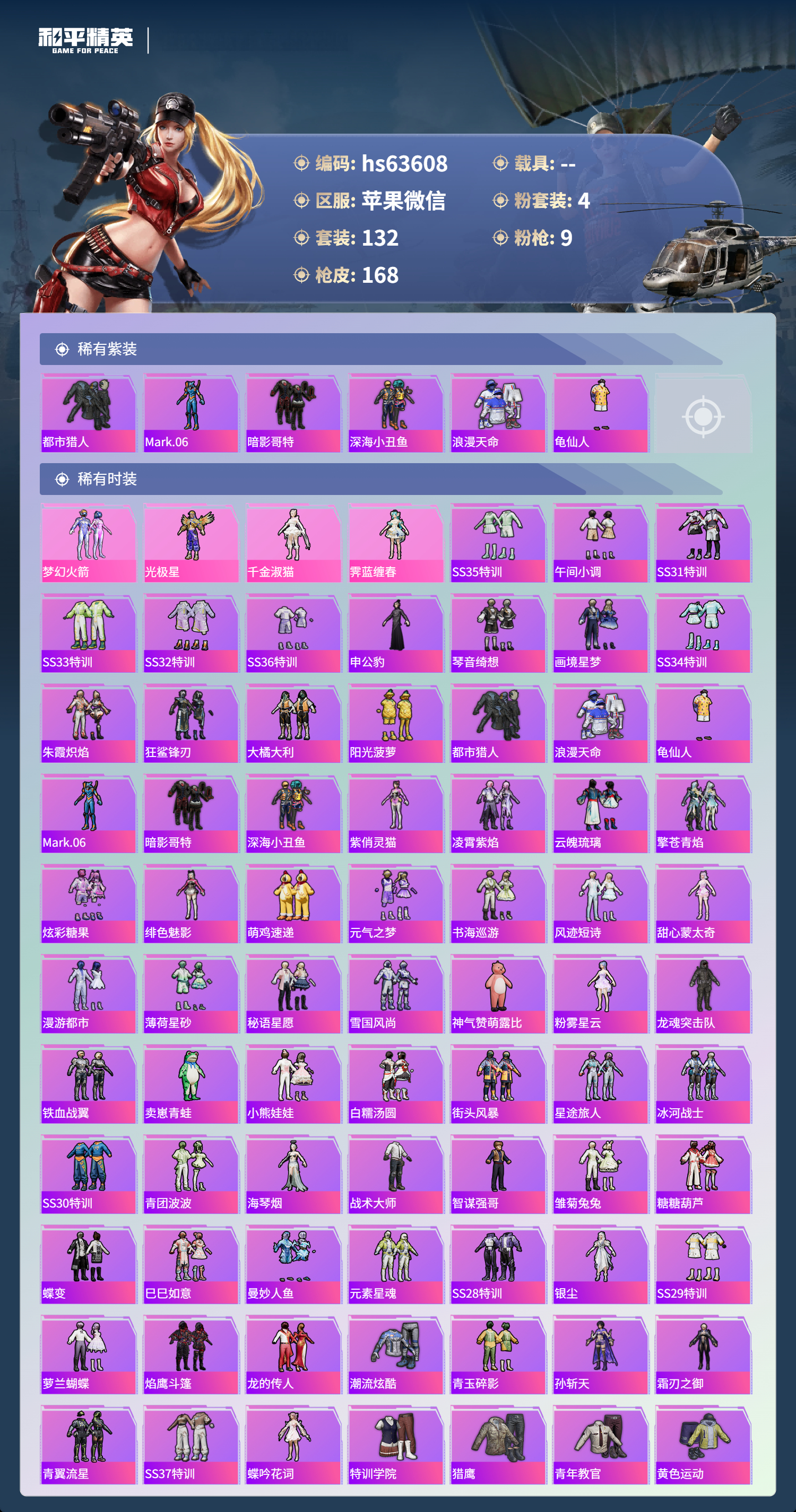 HPSJ4116225和平精英账号详情图5