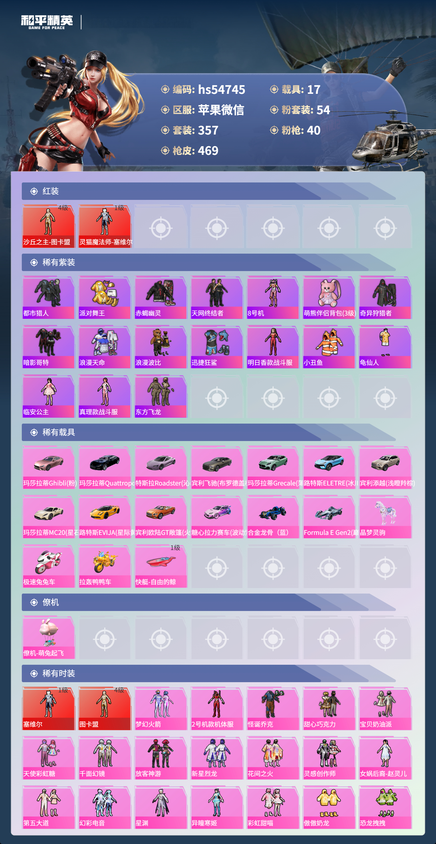 HPSJ4123704和平精英账号详情图5