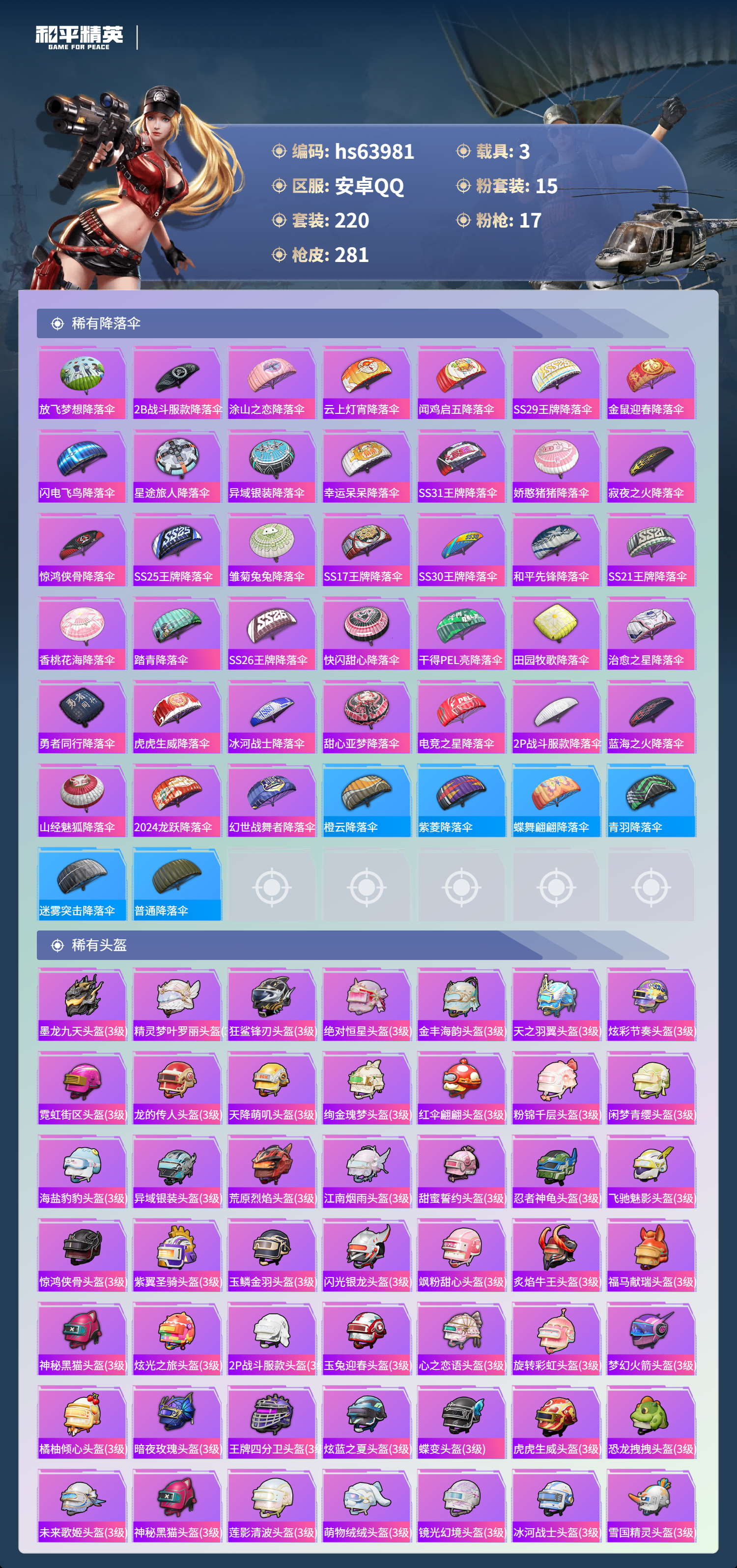 HPSJ4118125和平精英账号详情图12