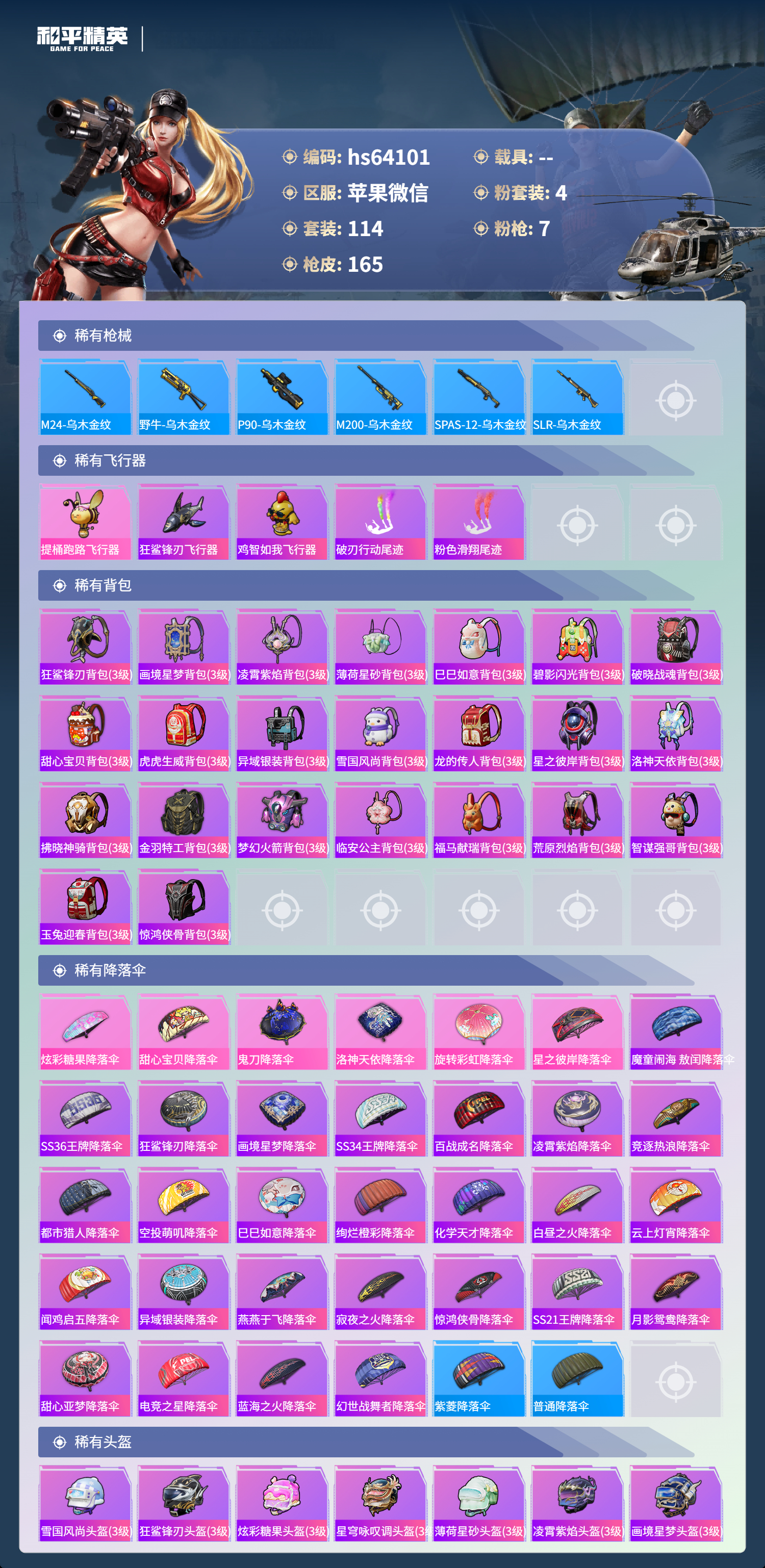 HPSJ4116266和平精英账号详情图8