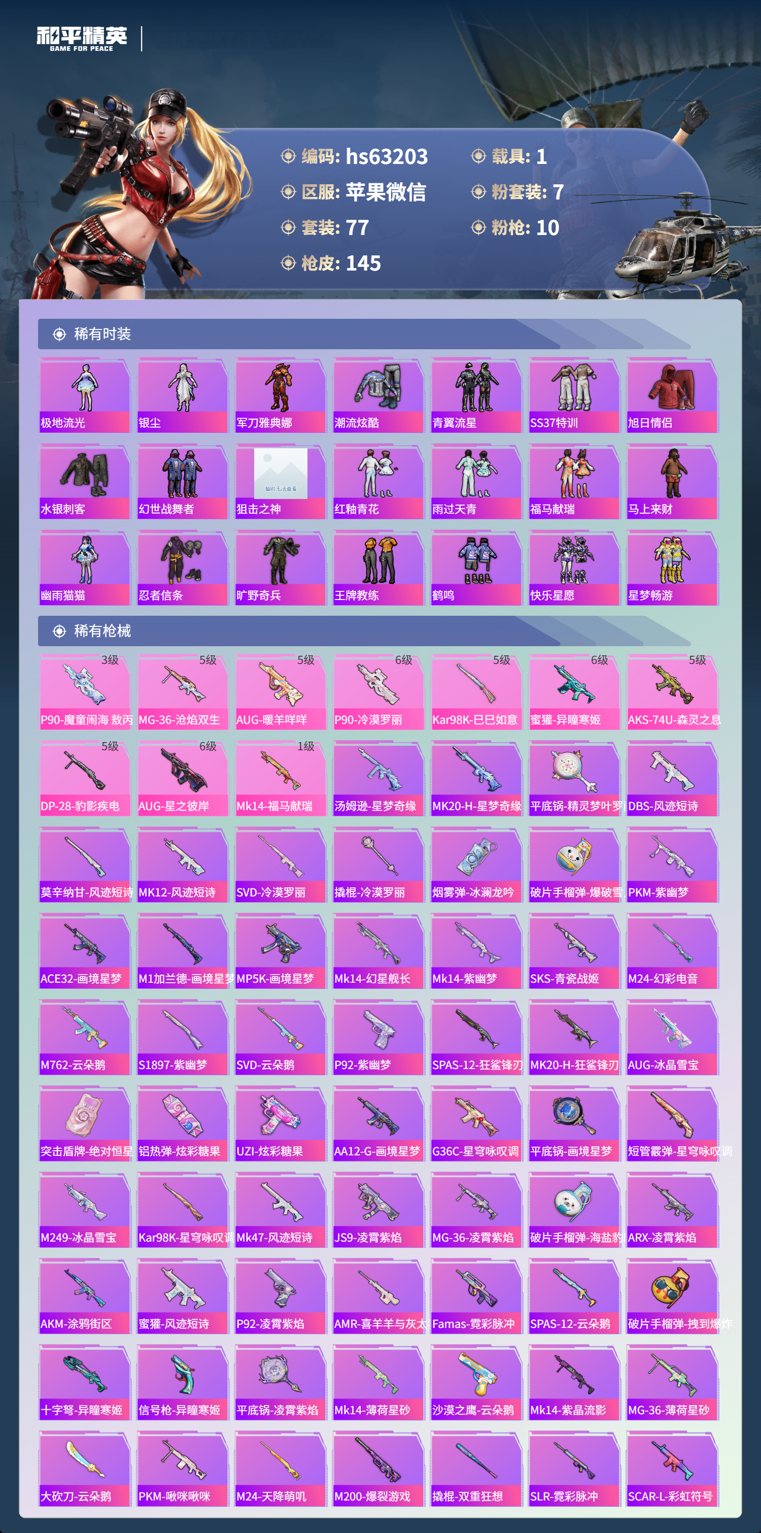 HPSJ4116208和平精英账号详情图6