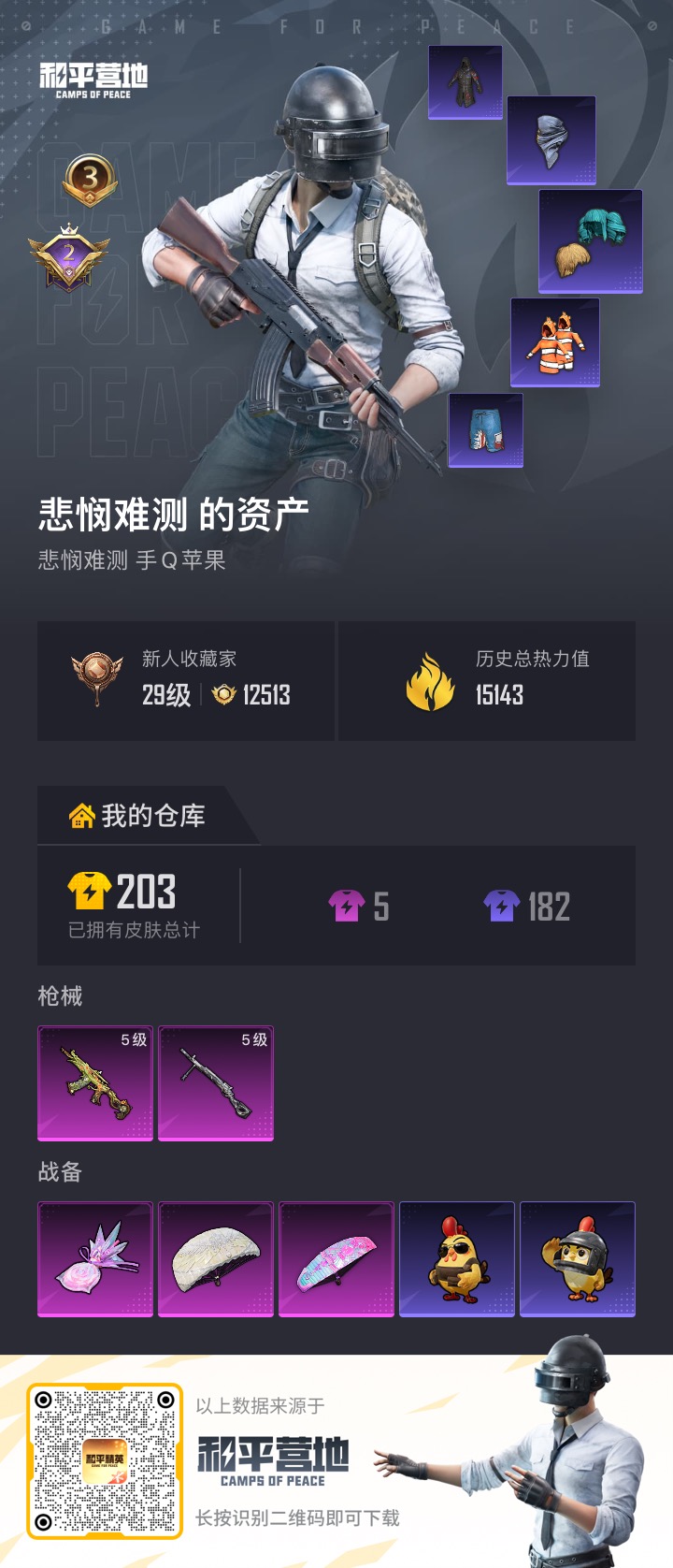 HPLX4124131和平精英账号详情图16