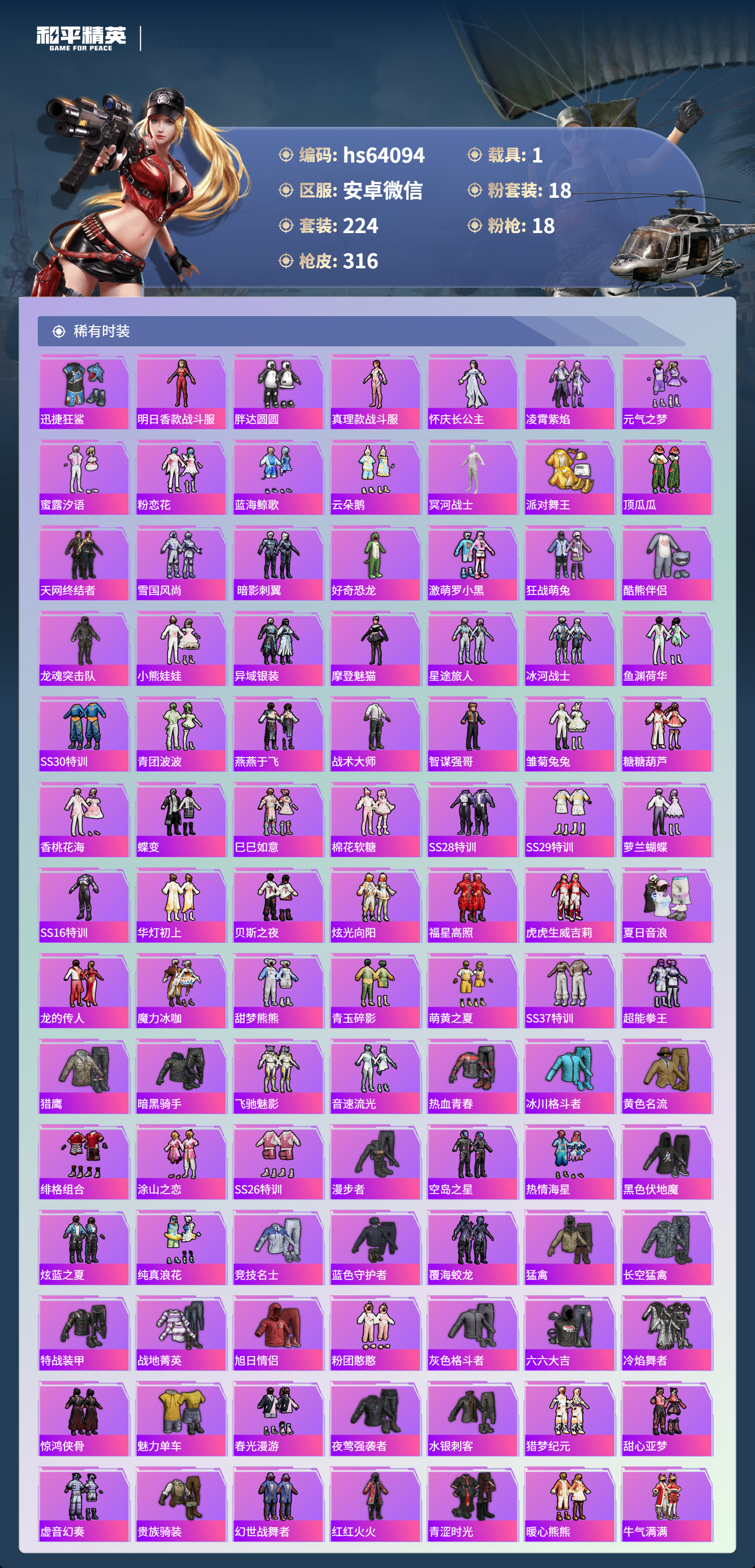 HPSJ4116252和平精英账号详情图6