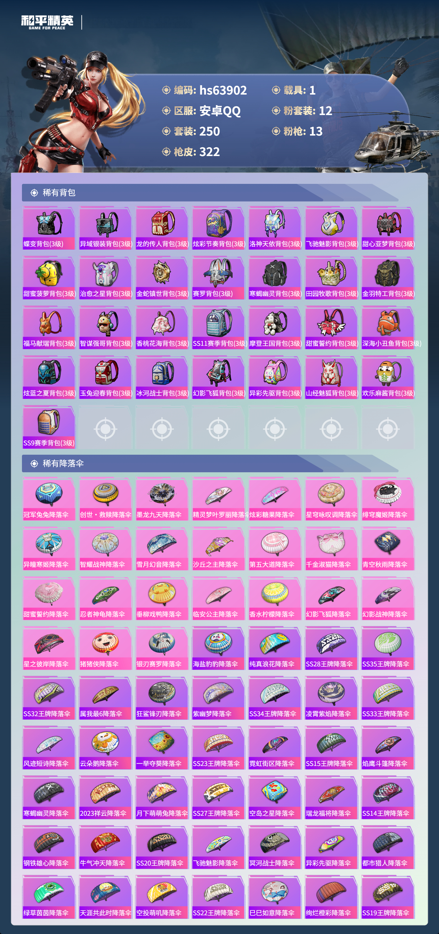 HPSJ4117205和平精英账号详情图12