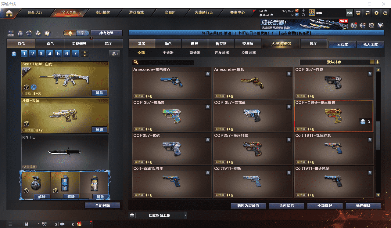 CFCMW459409穿越火线账号详情图9