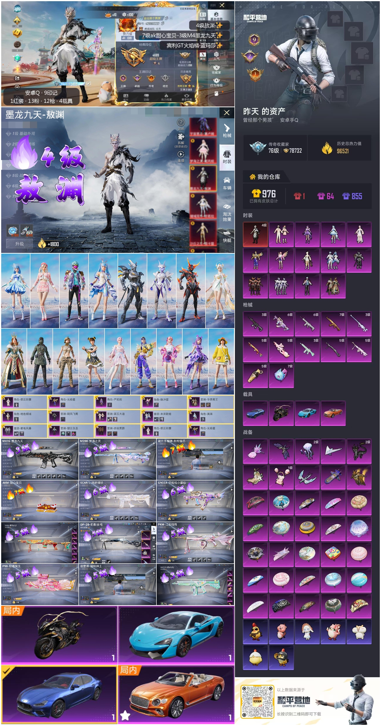 HPSJ4115924和平精英账号详情图4