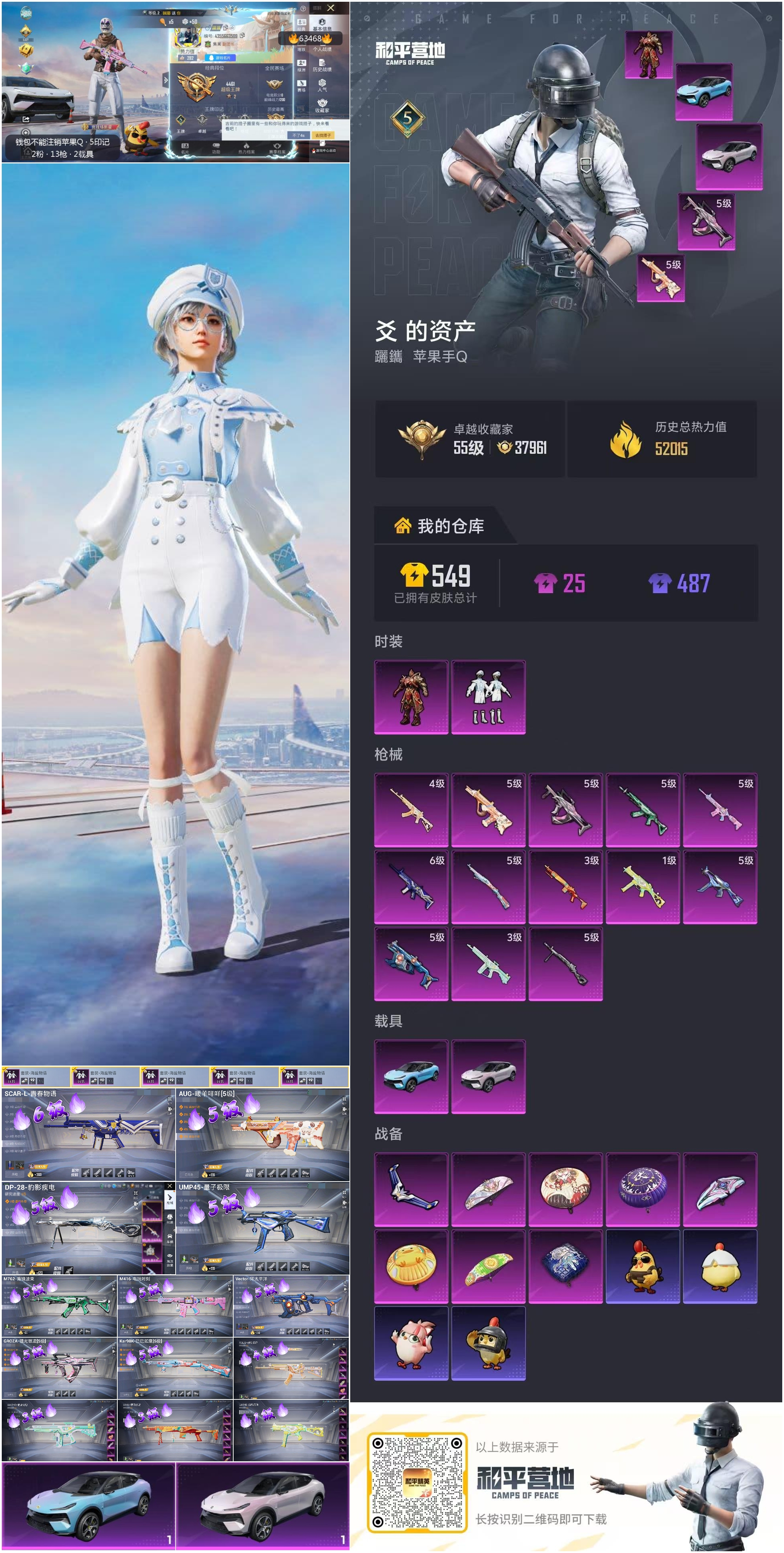 HPSJ4116064和平精英账号详情图4