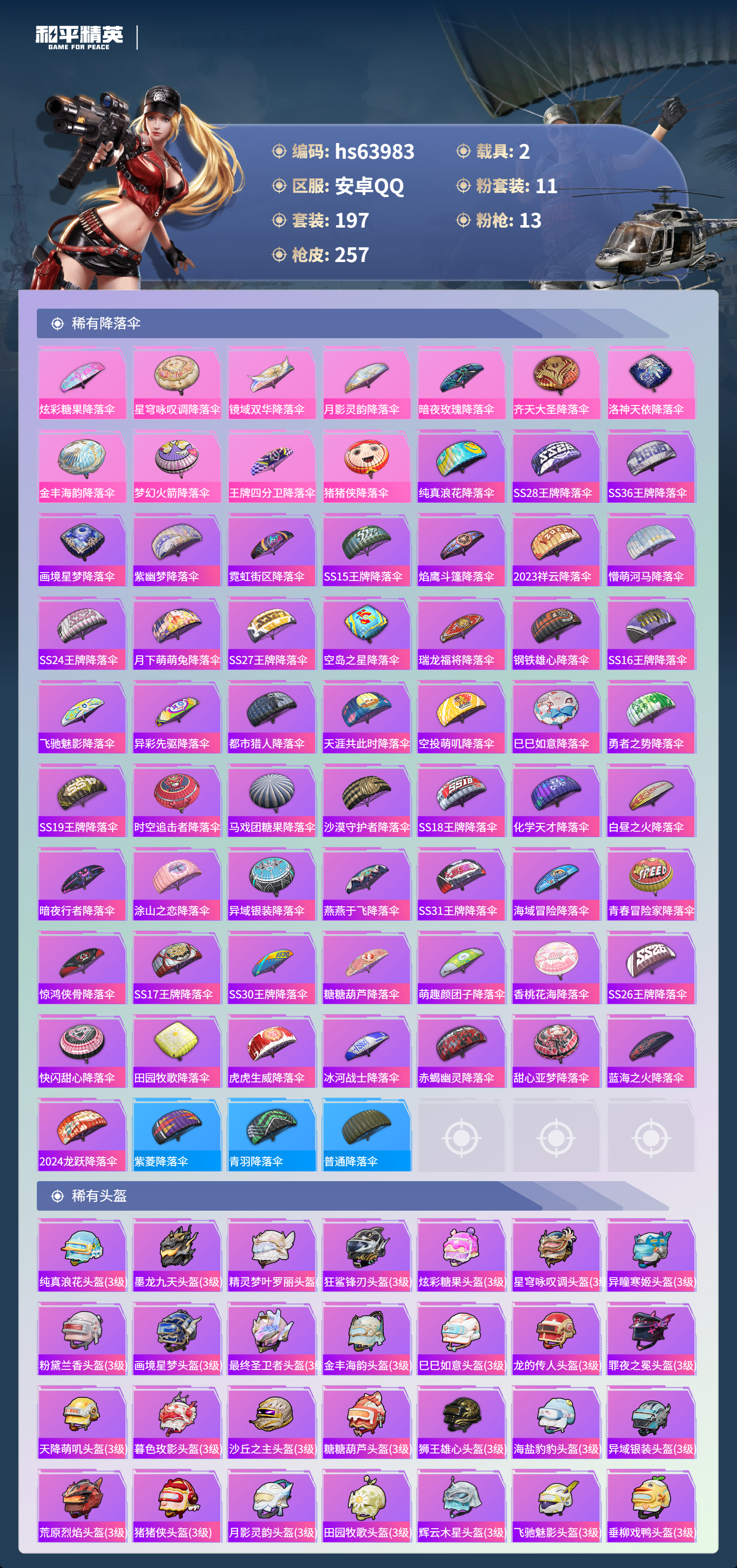 HPSJ4117993和平精英账号详情图11