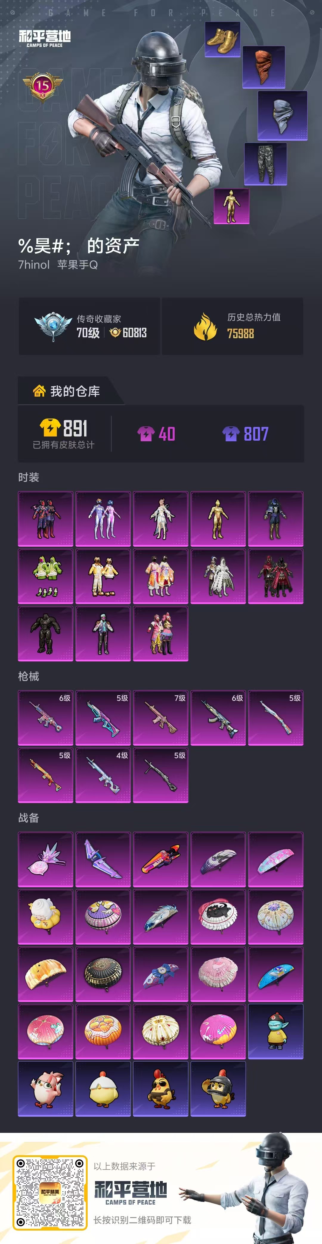 HPSJ4116036和平精英账号详情图2