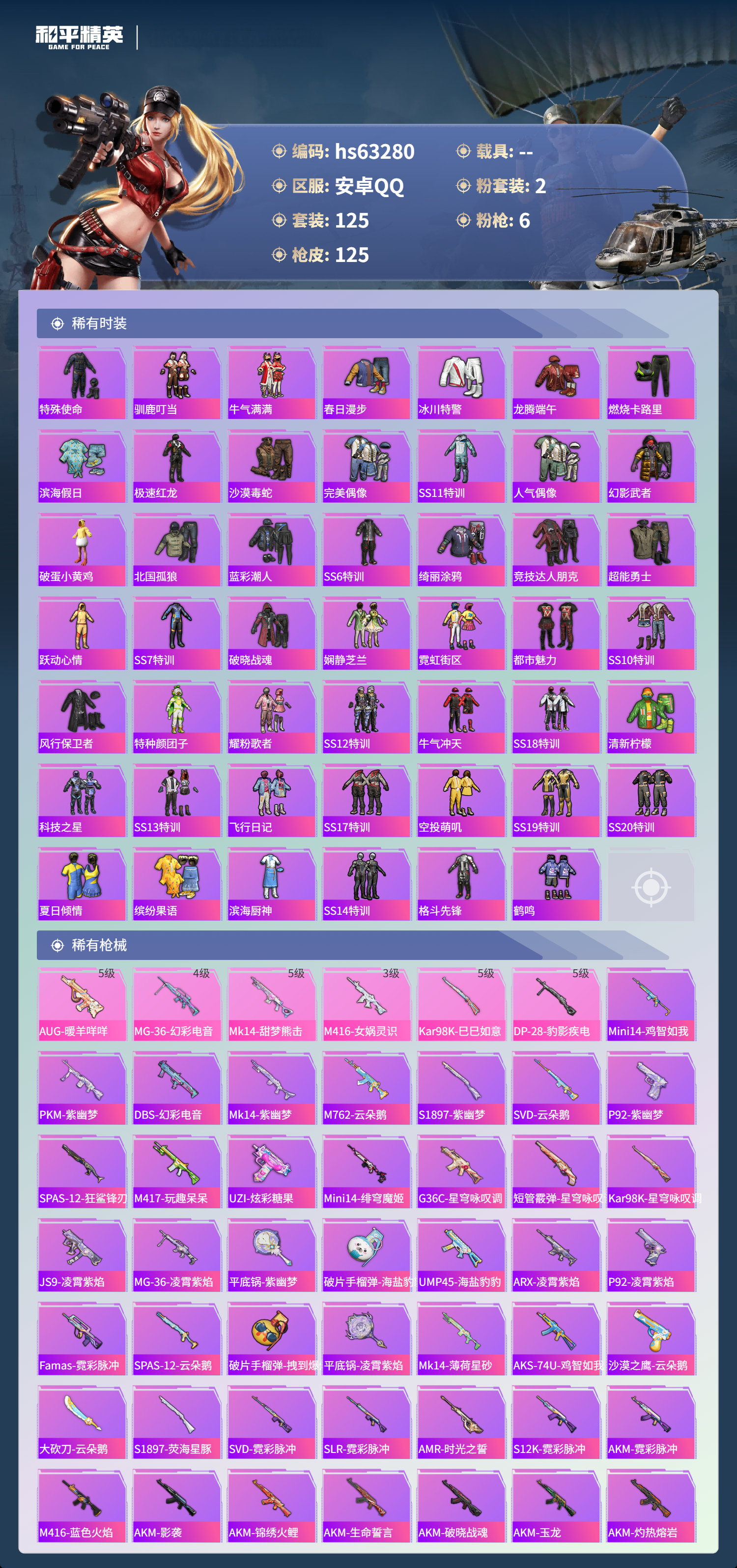 HPSJ4116214和平精英账号详情图6